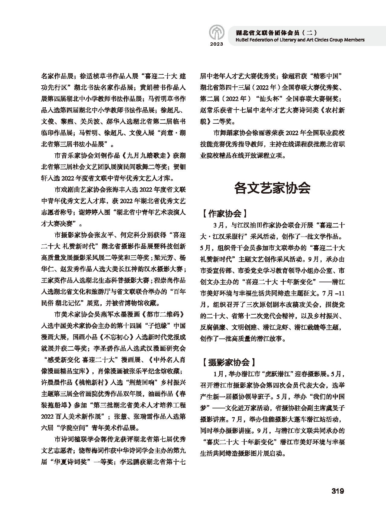 第五篇 湖北省文联各团体会员（二）_页面_101