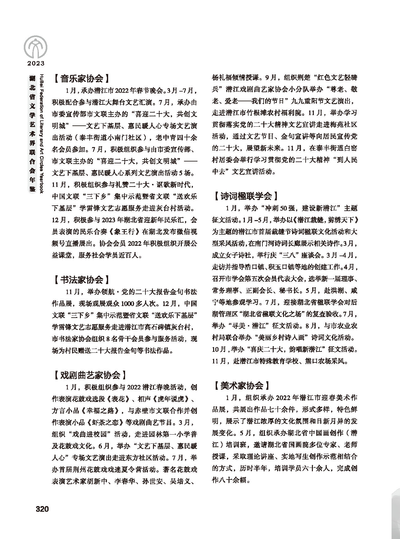第五篇 湖北省文联各团体会员（二）_页面_102
