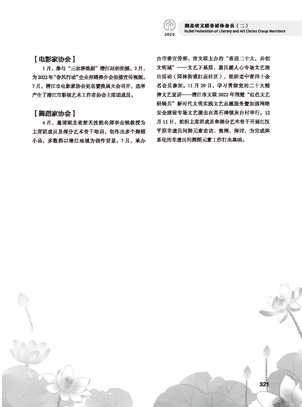 第五篇 湖北省文联各团体会员（二）_页面_103
