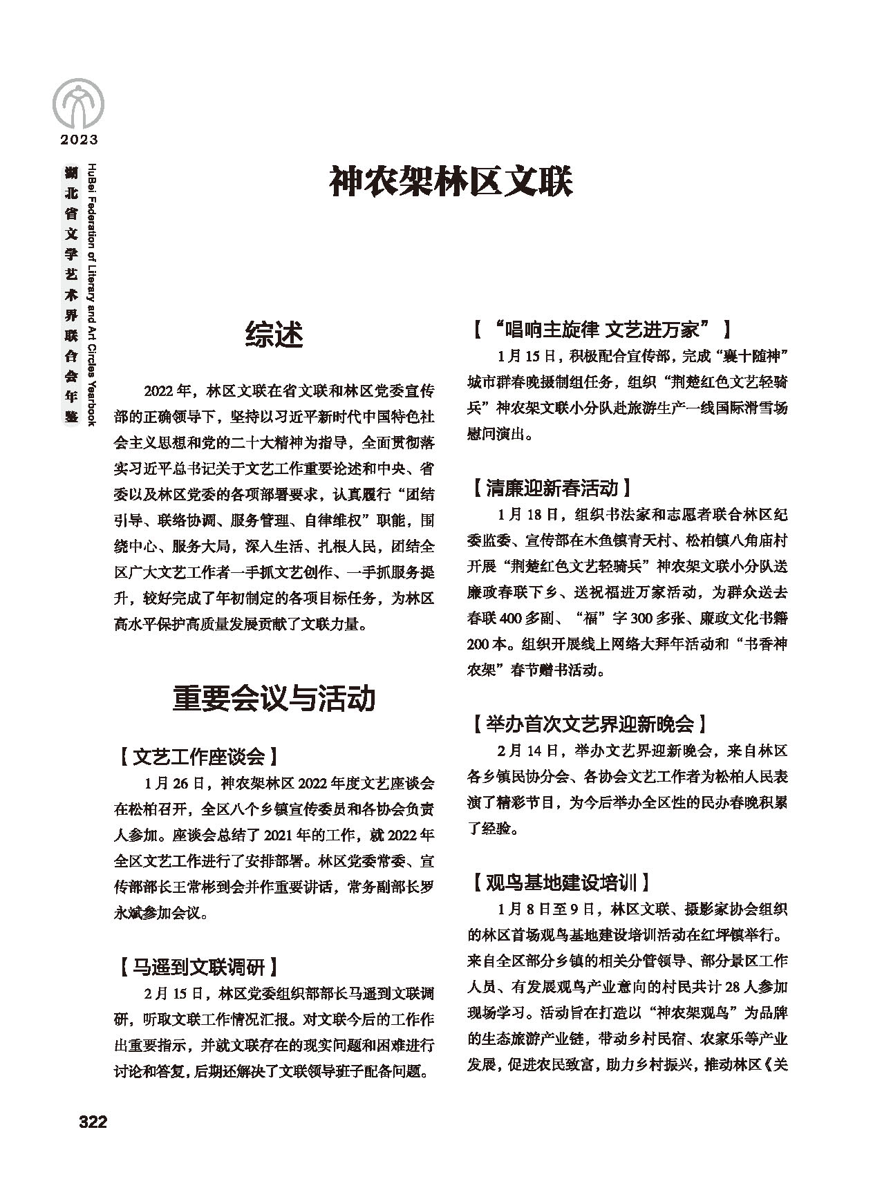 第五篇 湖北省文联各团体会员（二）_页面_104