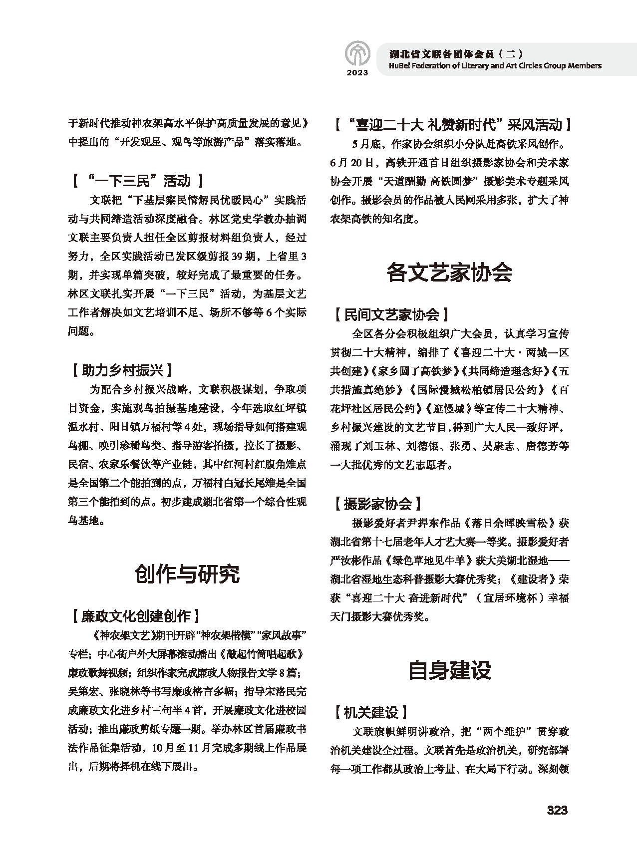 第五篇 湖北省文联各团体会员（二）_页面_105