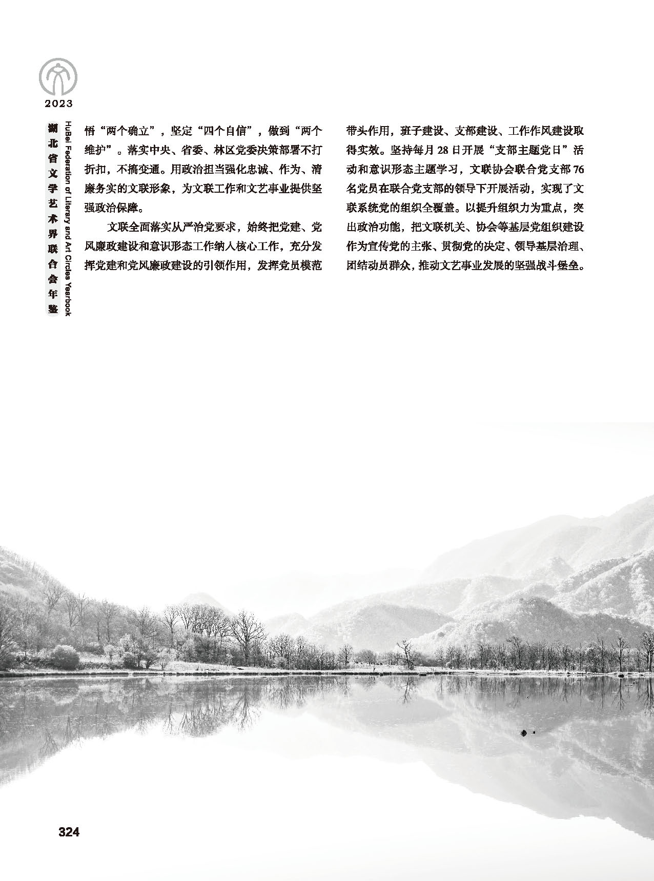 第五篇 湖北省文联各团体会员（二）_页面_106