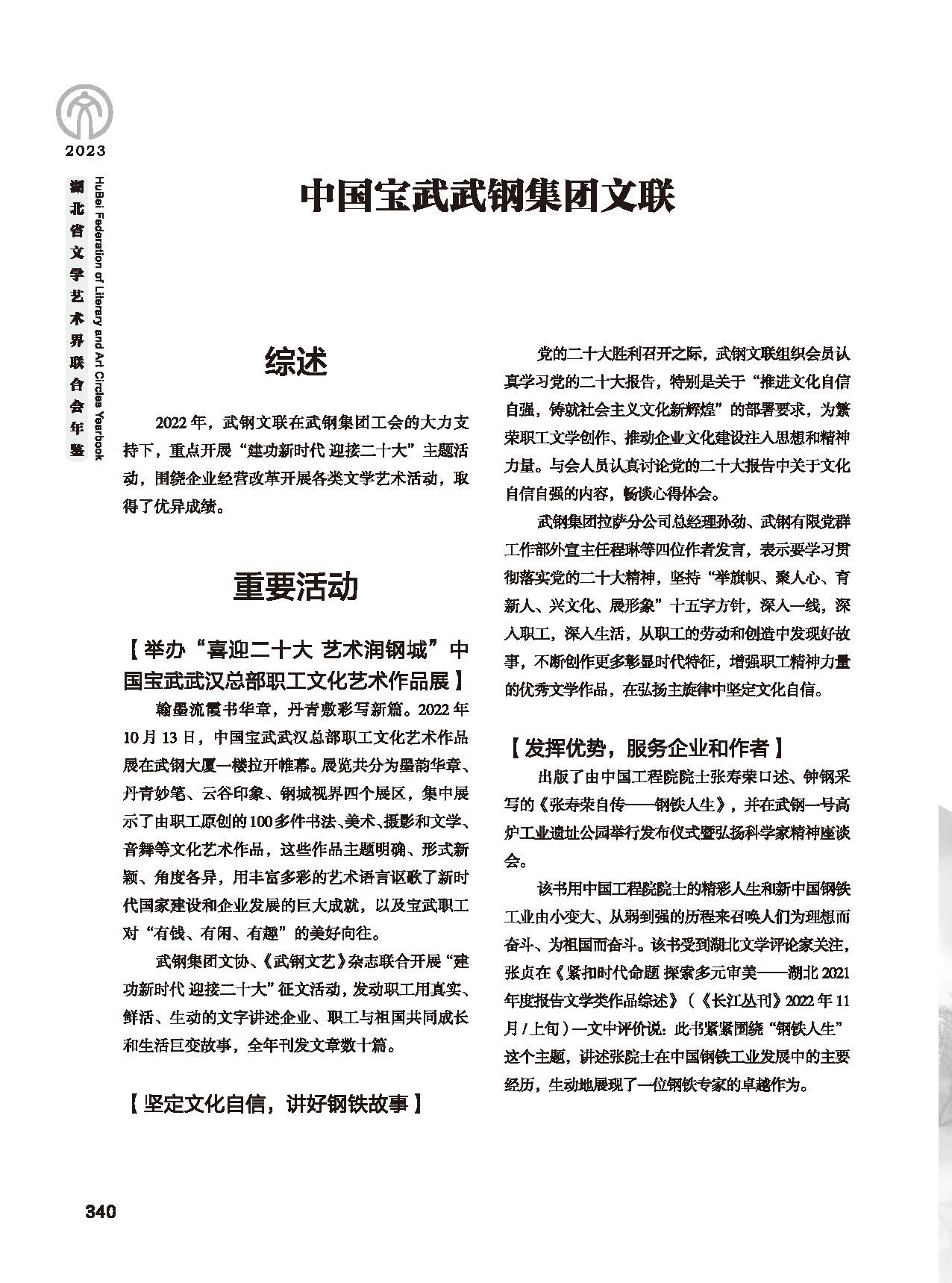 第六篇 湖北省文联各团体会员（三）（黑白）_页面_02