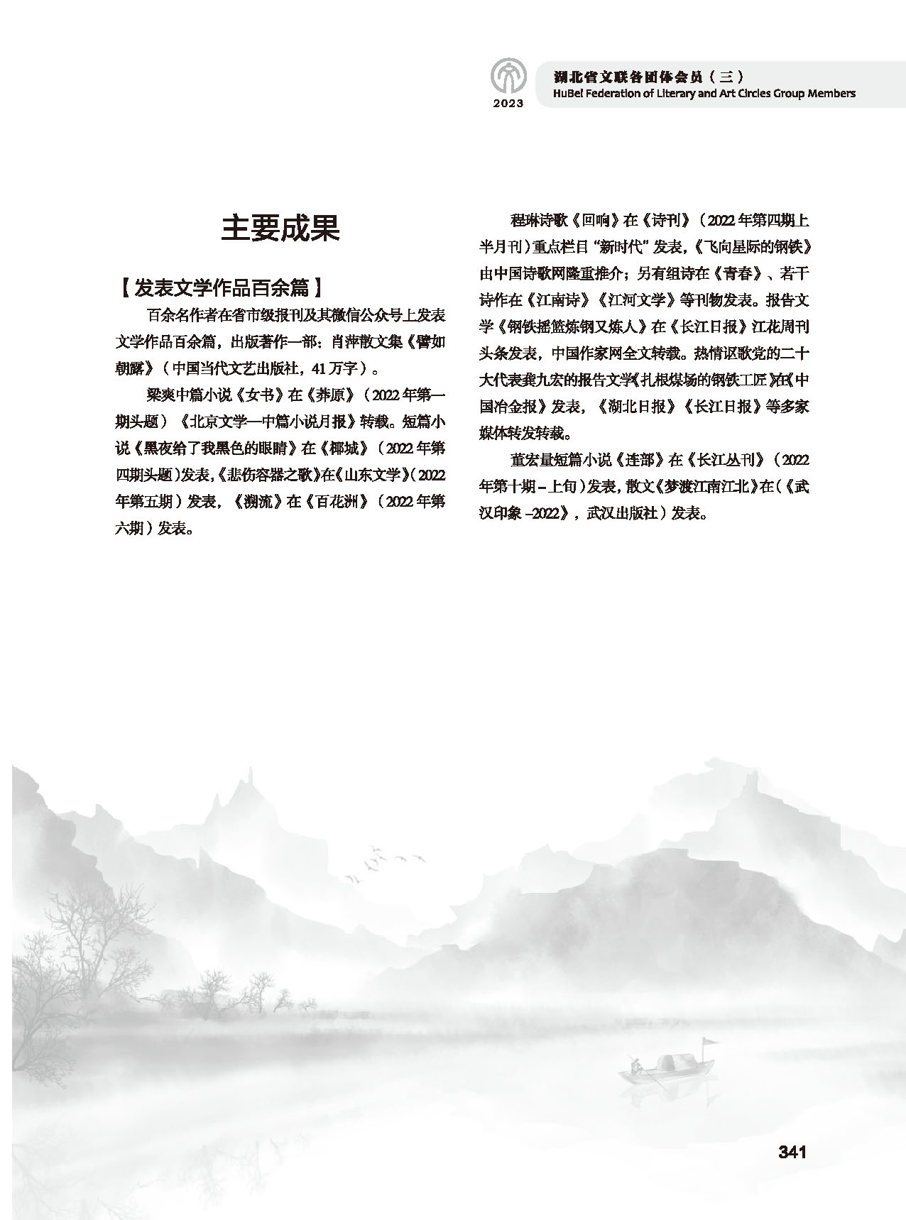 第六篇 湖北省文联各团体会员（三）（黑白）_页面_03