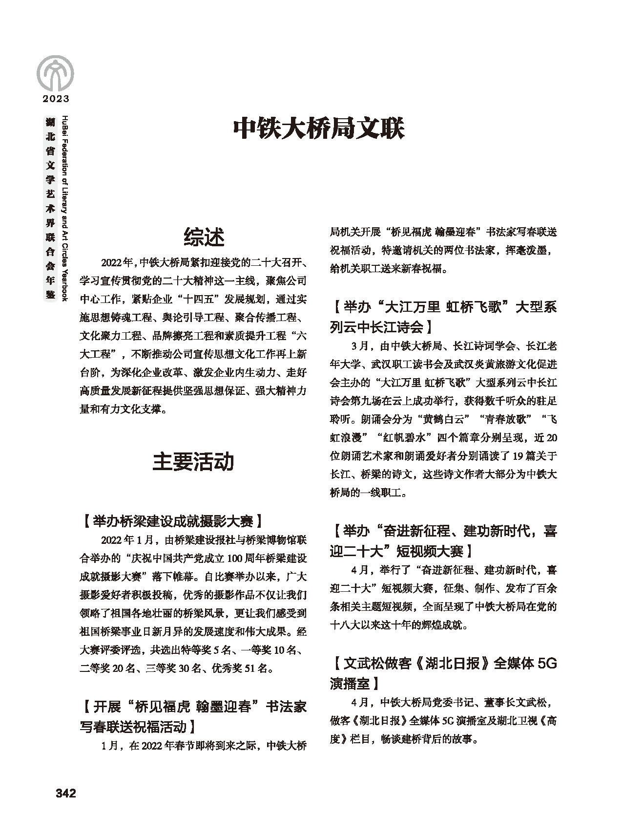 第六篇 湖北省文联各团体会员（三）（黑白）_页面_04