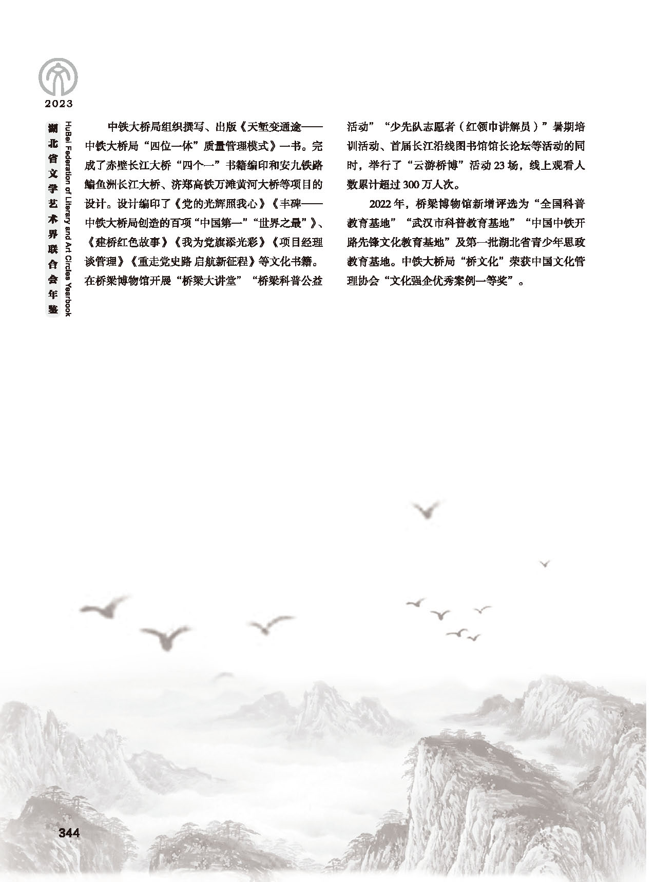 第六篇 湖北省文联各团体会员（三）（黑白）_页面_06