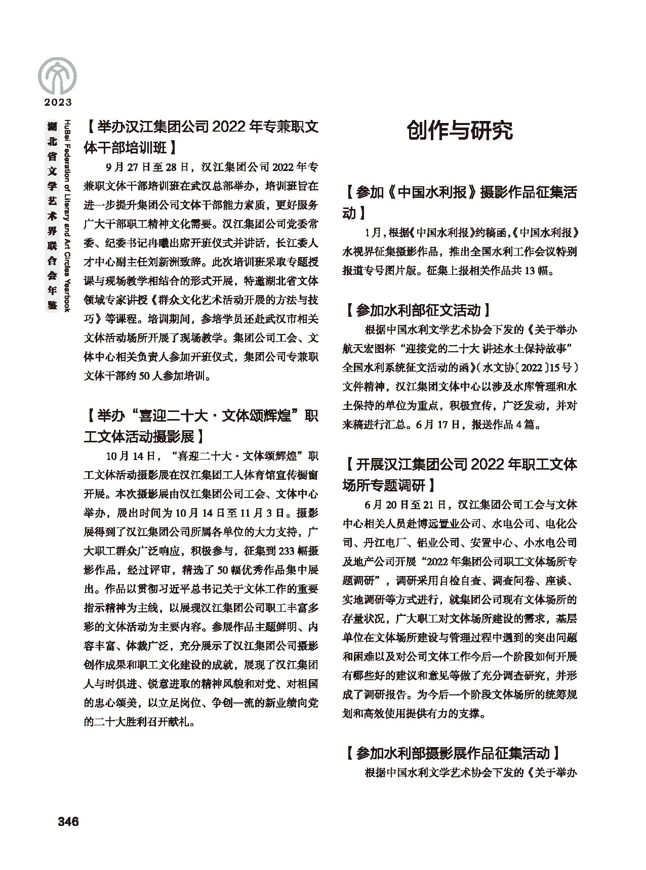 第六篇 湖北省文联各团体会员（三）（黑白）_页面_08