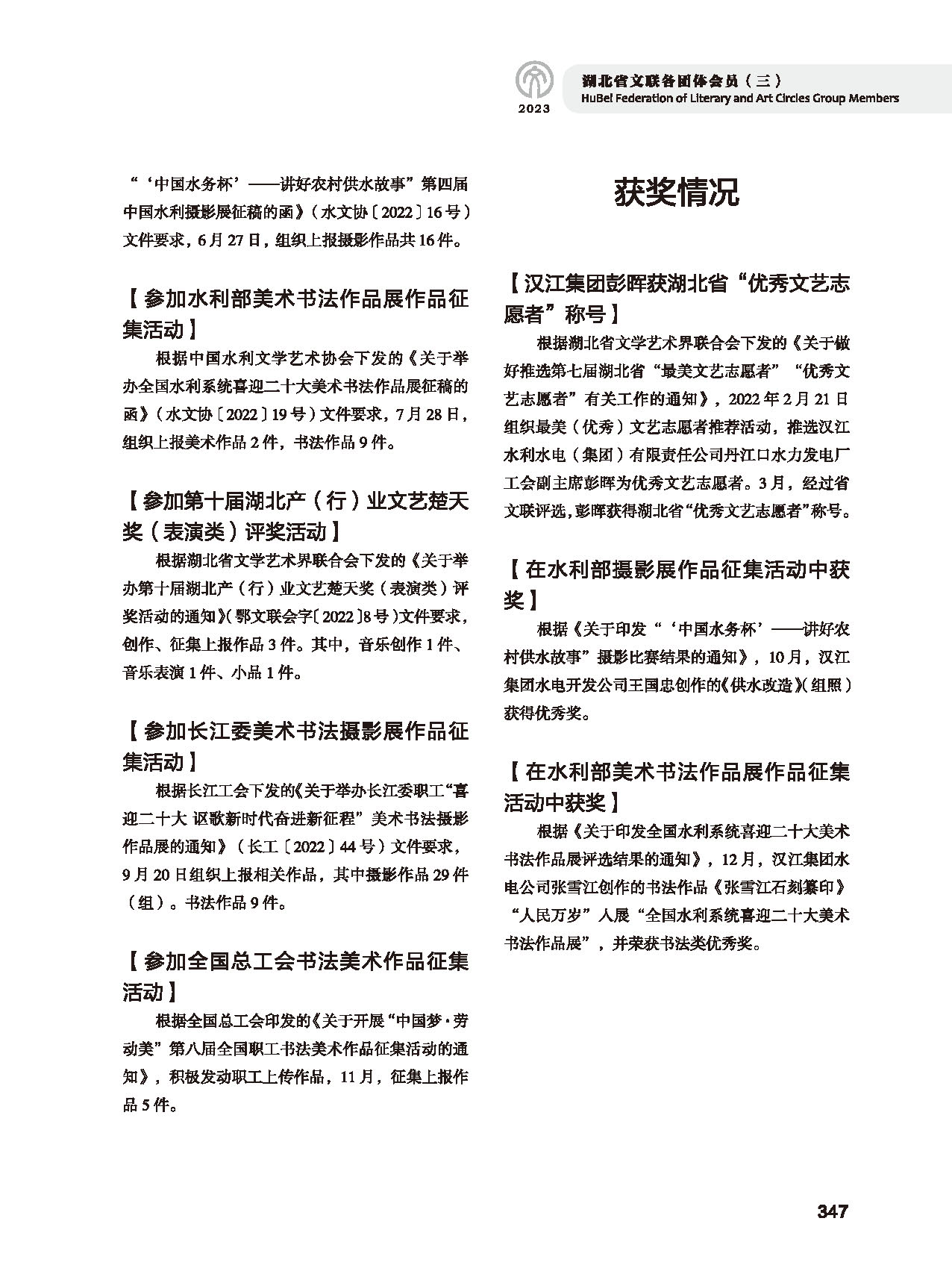 第六篇 湖北省文联各团体会员（三）（黑白）_页面_09
