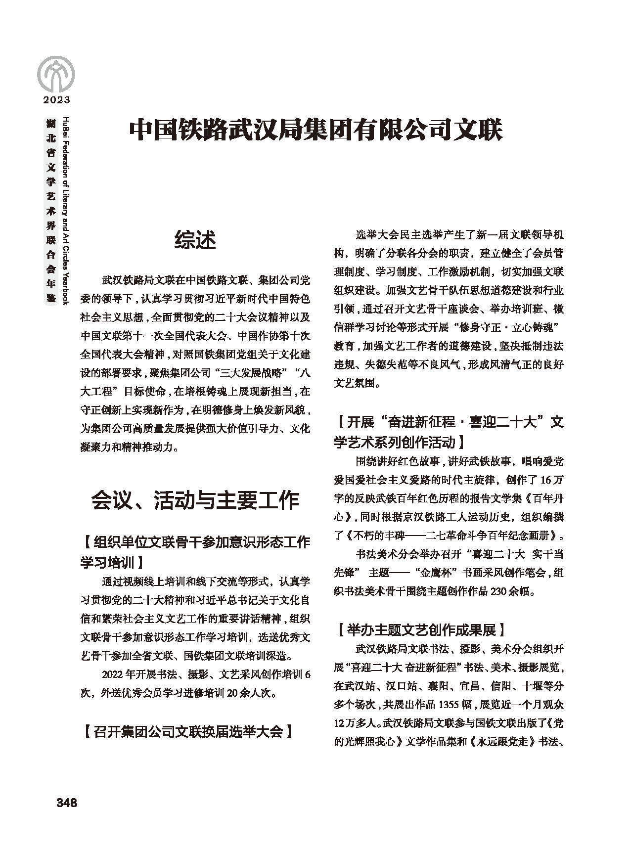第六篇 湖北省文联各团体会员（三）（黑白）_页面_10
