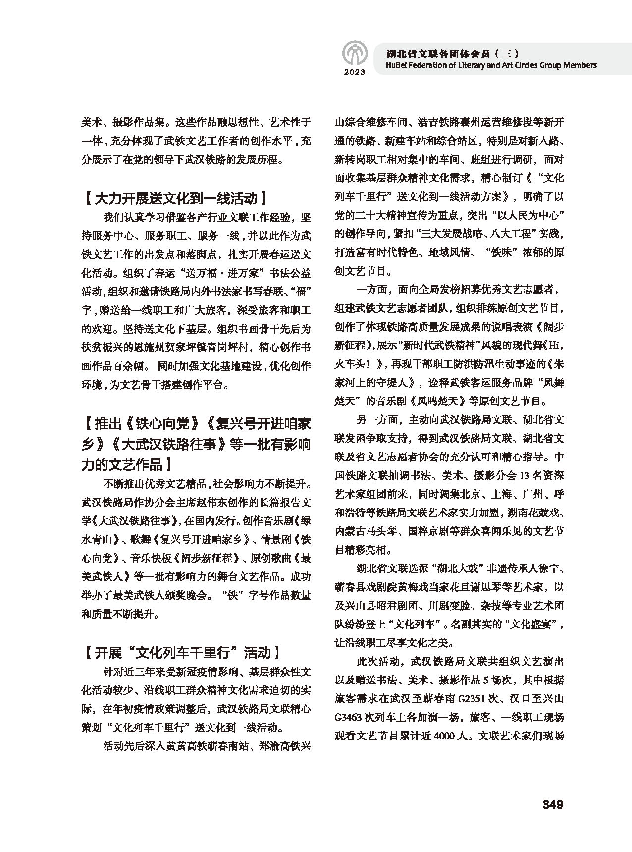 第六篇 湖北省文联各团体会员（三）（黑白）_页面_11