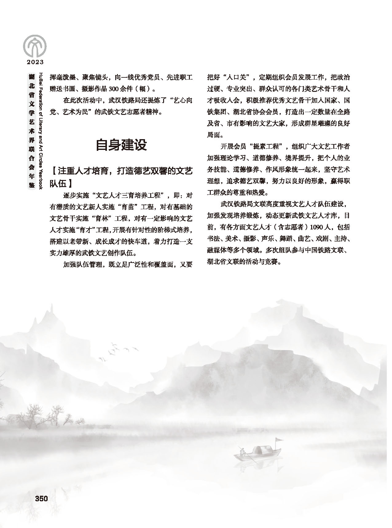第六篇 湖北省文联各团体会员（三）（黑白）_页面_12