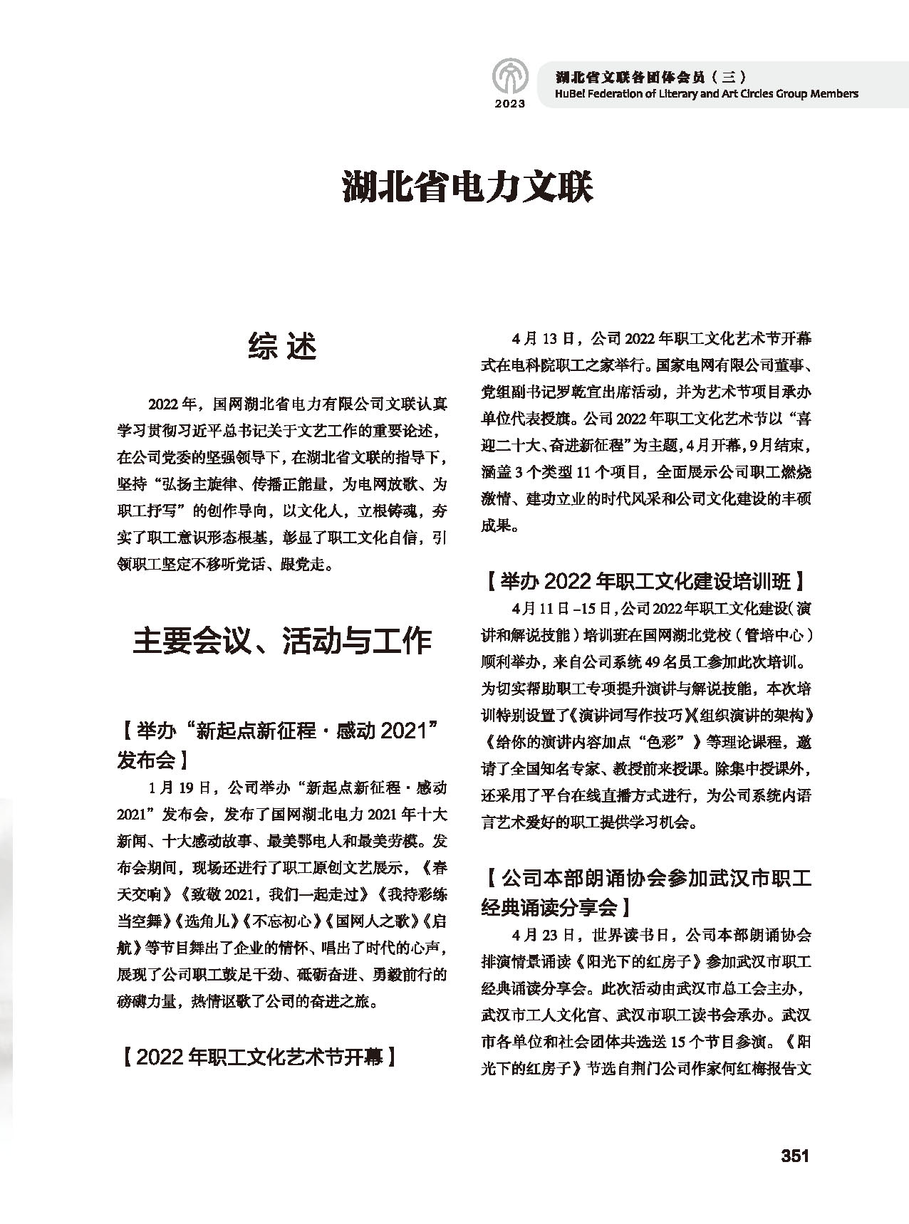 第六篇 湖北省文联各团体会员（三）（黑白）_页面_13