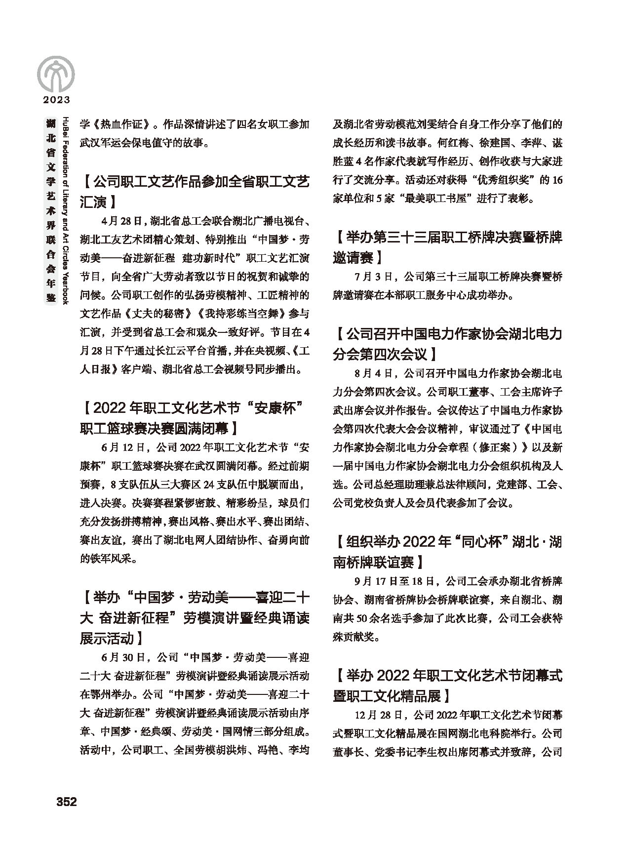 第六篇 湖北省文联各团体会员（三）（黑白）_页面_14