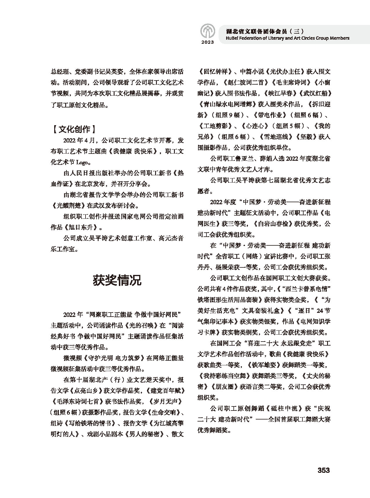 第六篇 湖北省文联各团体会员（三）（黑白）_页面_15