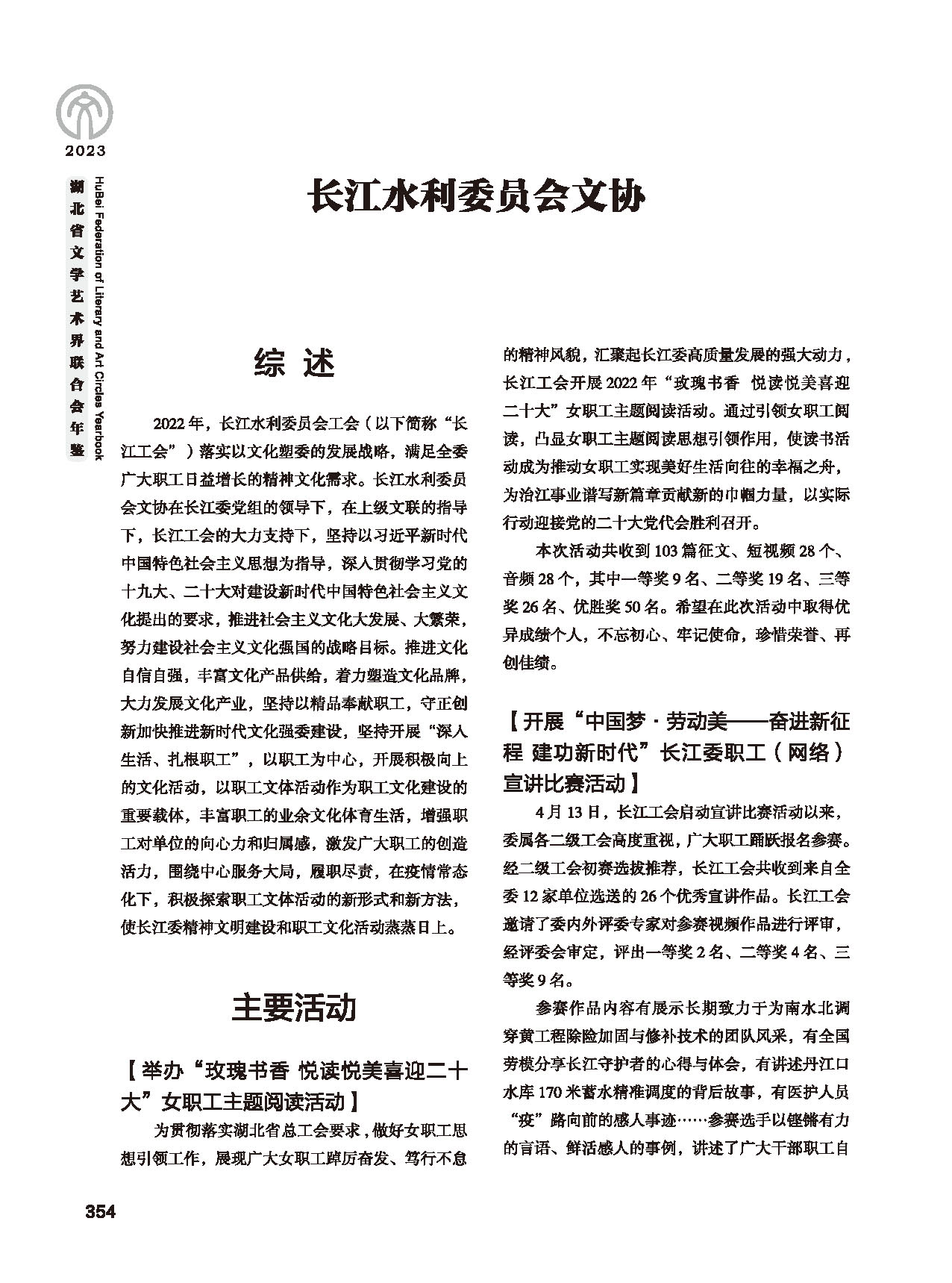第六篇 湖北省文联各团体会员（三）（黑白）_页面_16