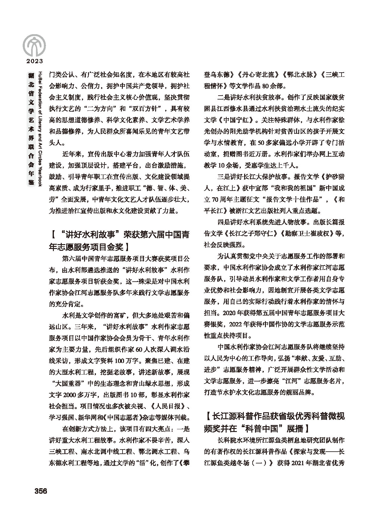 第六篇 湖北省文联各团体会员（三）（黑白）_页面_18
