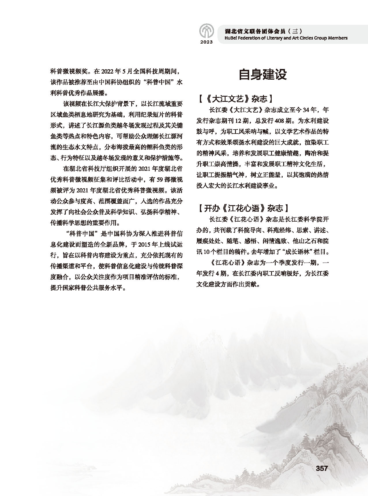 第六篇 湖北省文联各团体会员（三）（黑白）_页面_19