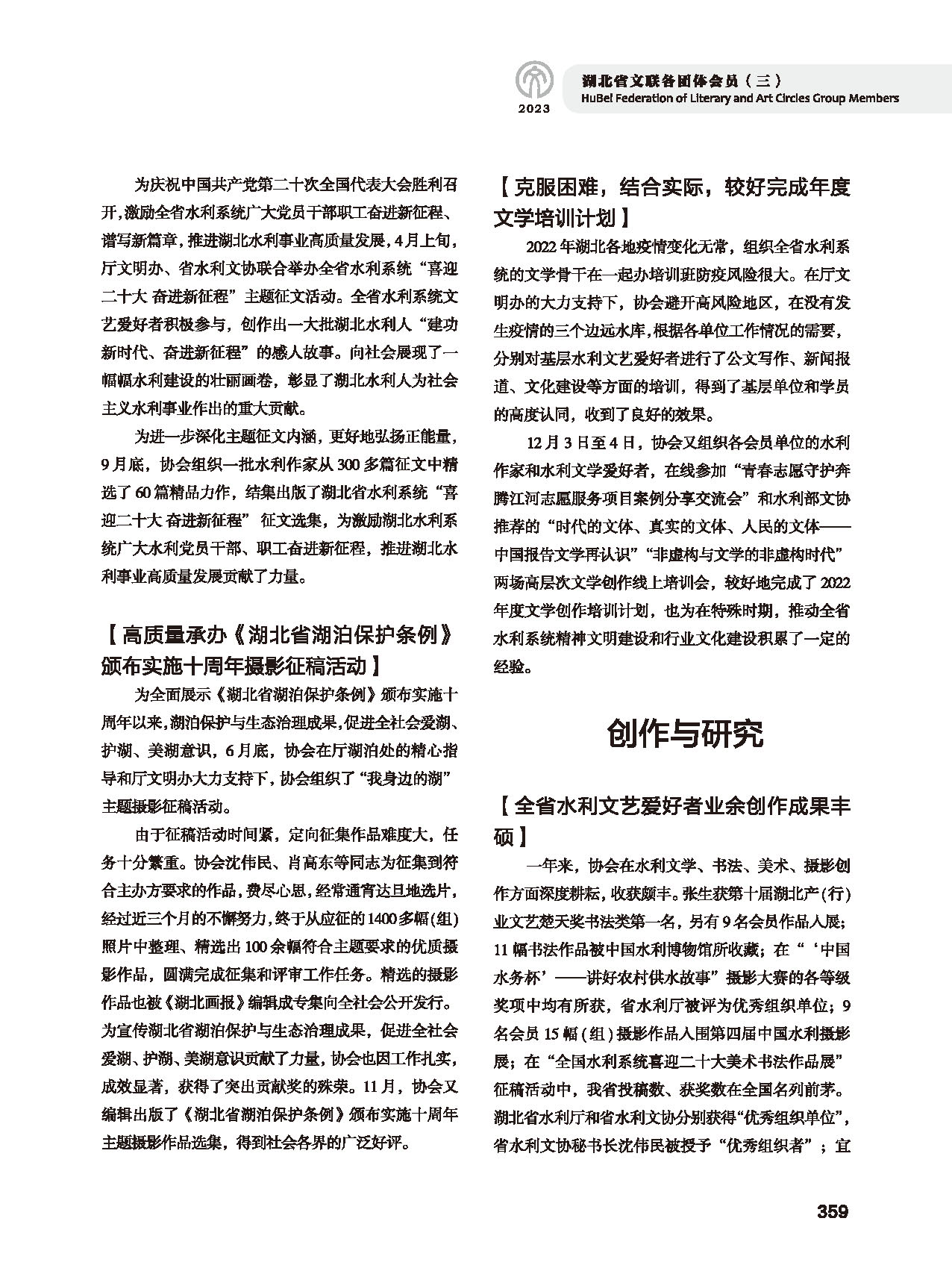第六篇 湖北省文联各团体会员（三）（黑白）_页面_21