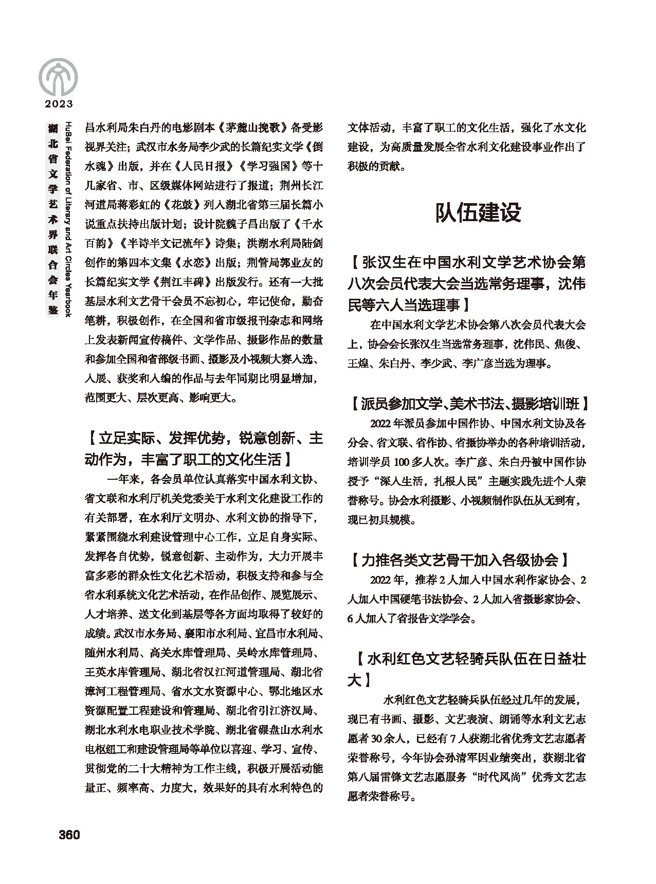 第六篇 湖北省文联各团体会员（三）（黑白）_页面_22