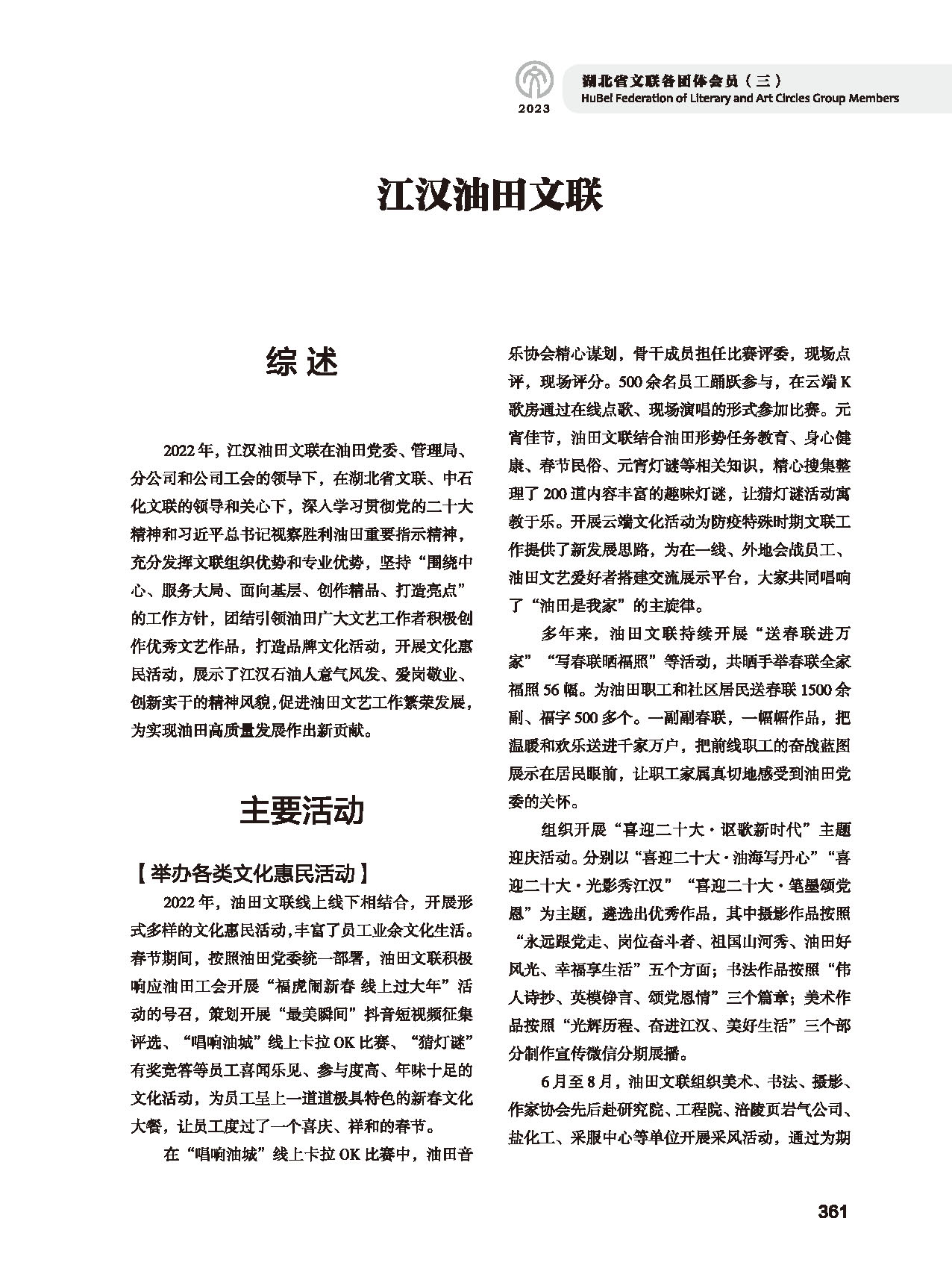 第六篇 湖北省文联各团体会员（三）（黑白）_页面_23