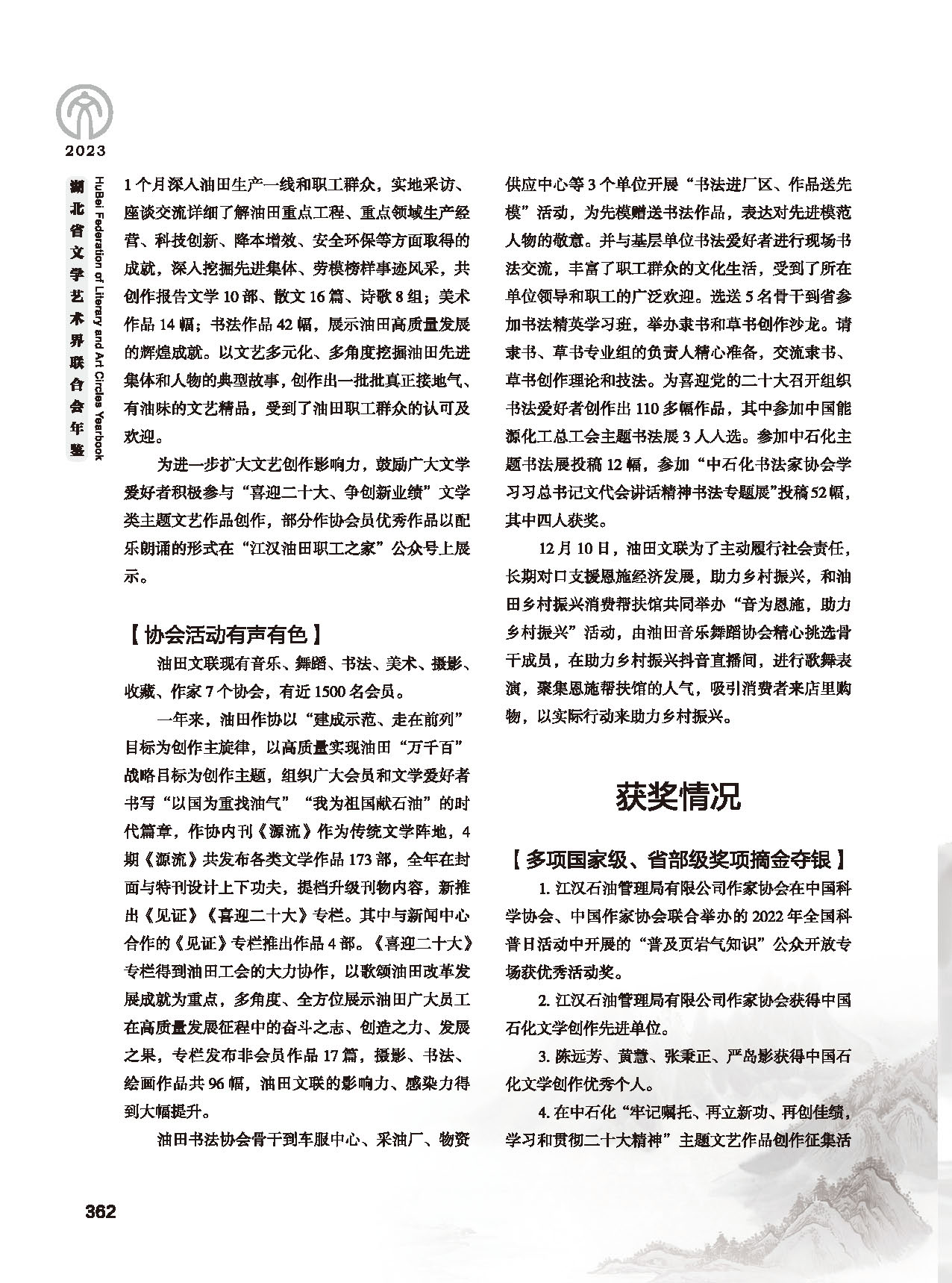 第六篇 湖北省文联各团体会员（三）（黑白）_页面_24