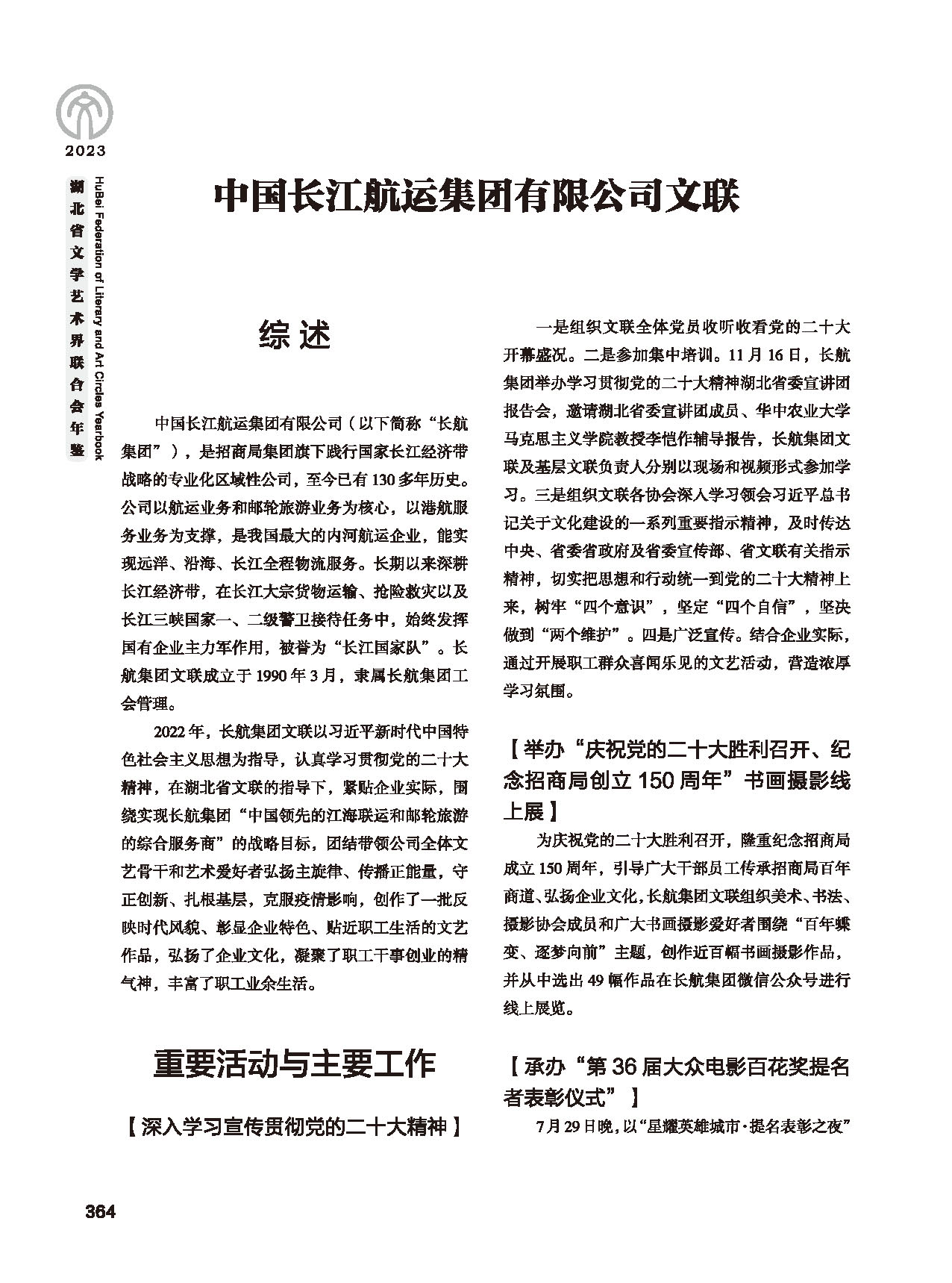 第六篇 湖北省文联各团体会员（三）（黑白）_页面_26