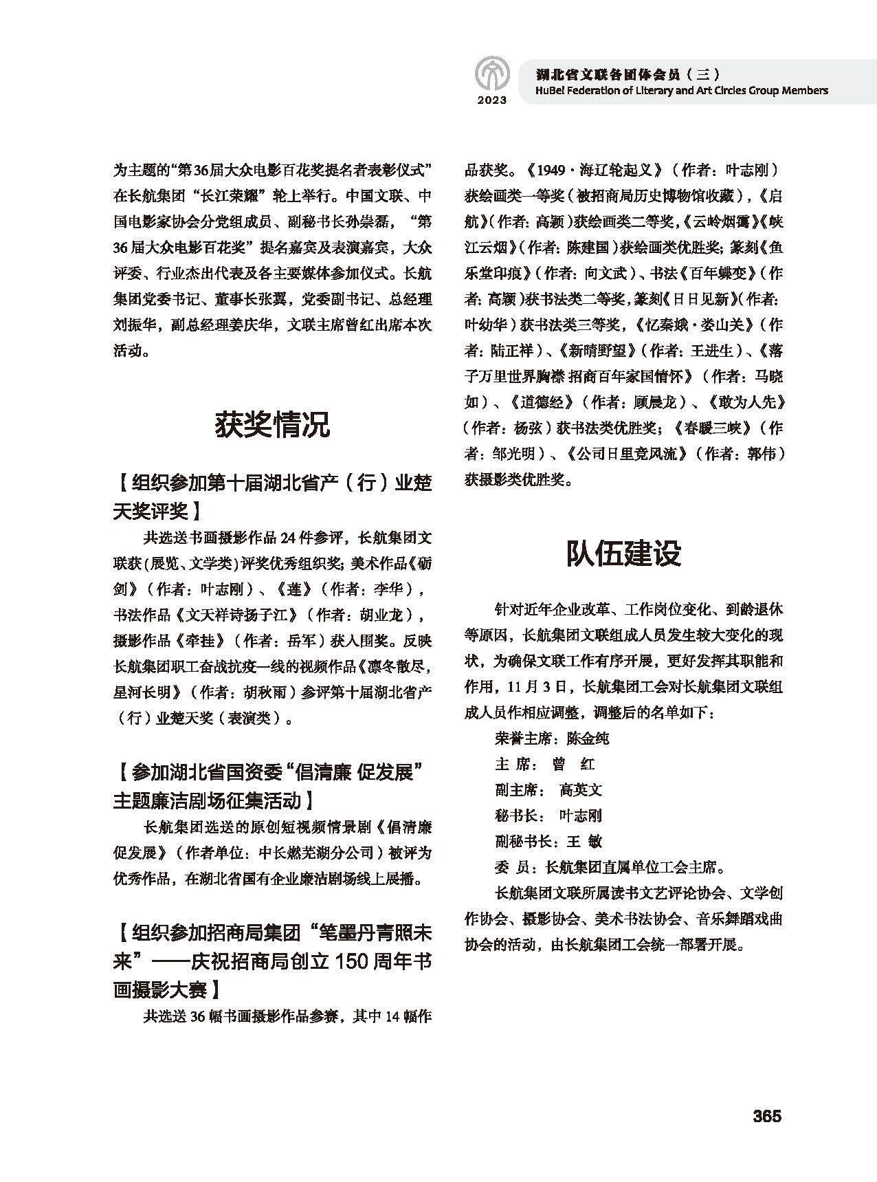 第六篇 湖北省文联各团体会员（三）（黑白）_页面_27