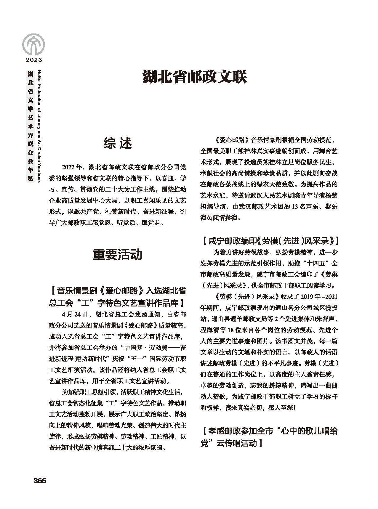 第六篇 湖北省文联各团体会员（三）（黑白）_页面_28