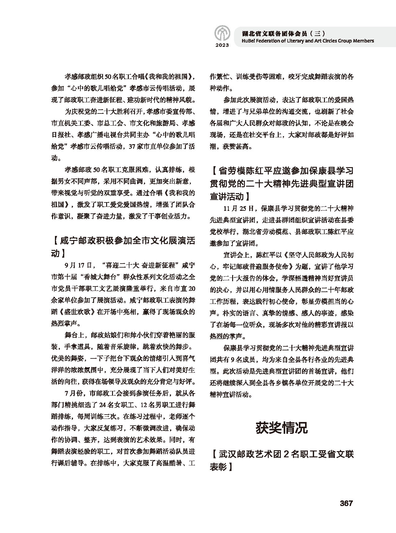 第六篇 湖北省文联各团体会员（三）（黑白）_页面_29