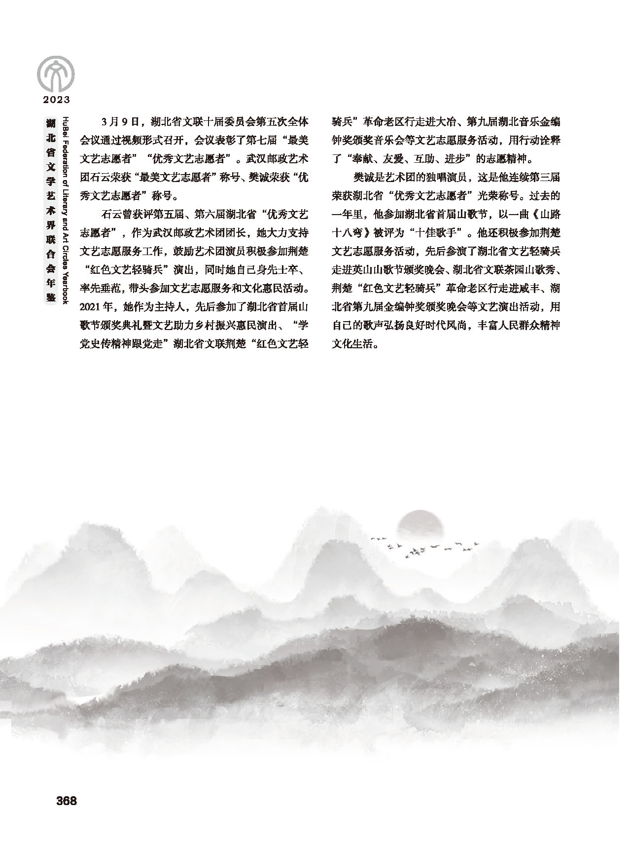 第六篇 湖北省文联各团体会员（三）（黑白）_页面_30