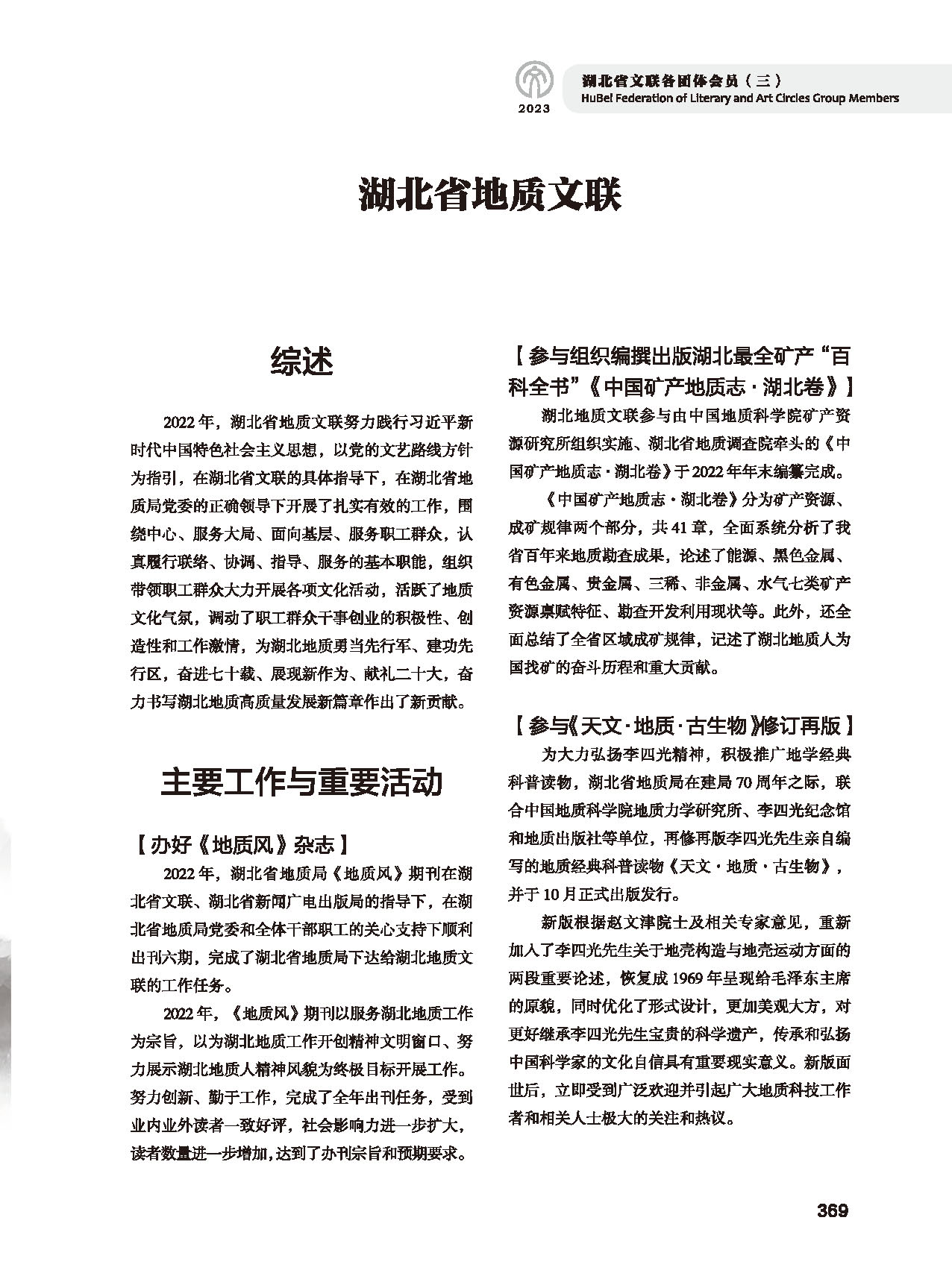 第六篇 湖北省文联各团体会员（三）（黑白）_页面_31