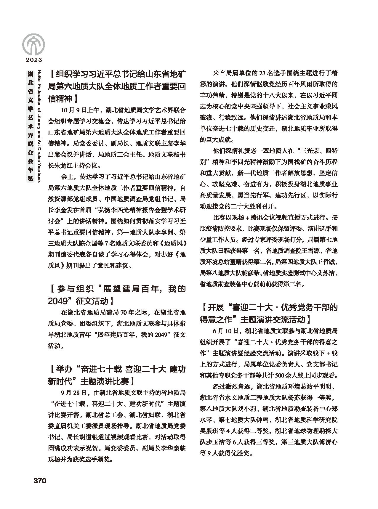 第六篇 湖北省文联各团体会员（三）（黑白）_页面_32