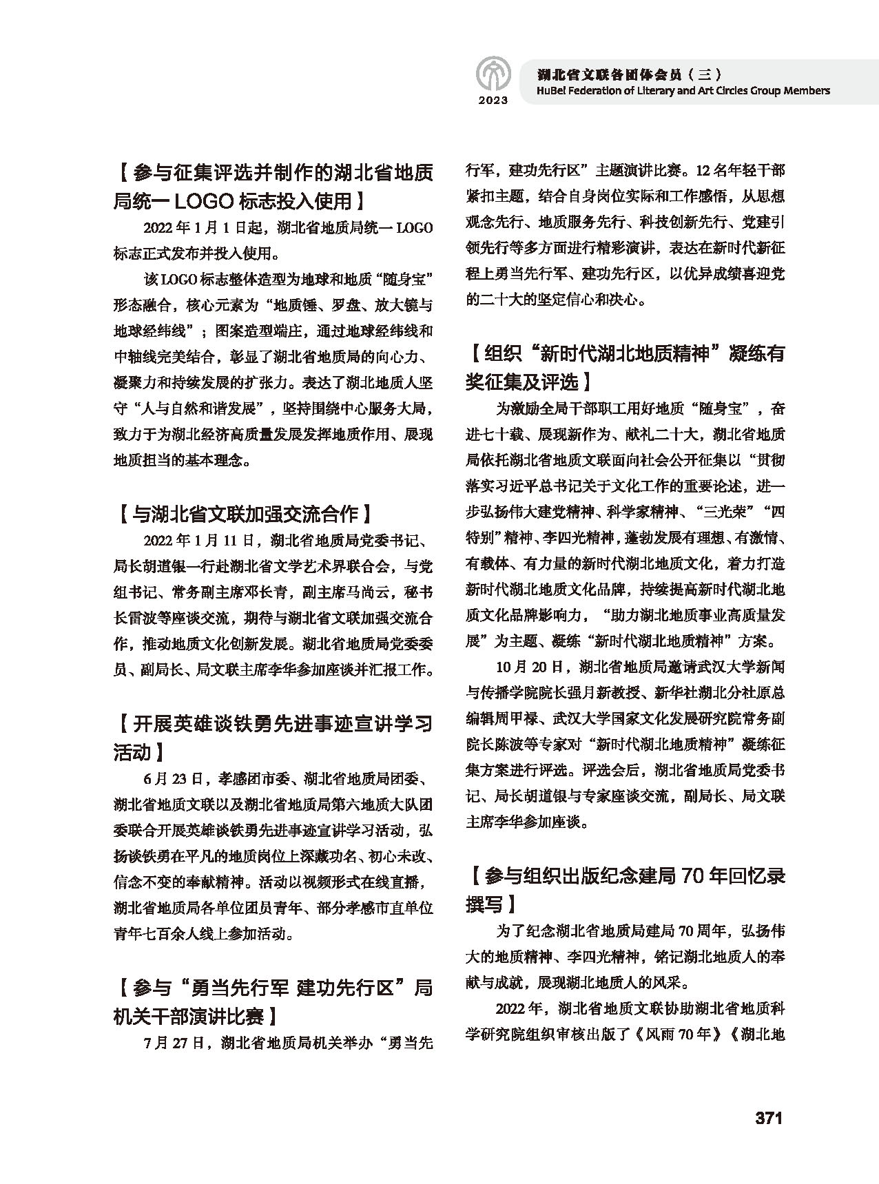 第六篇 湖北省文联各团体会员（三）（黑白）_页面_33
