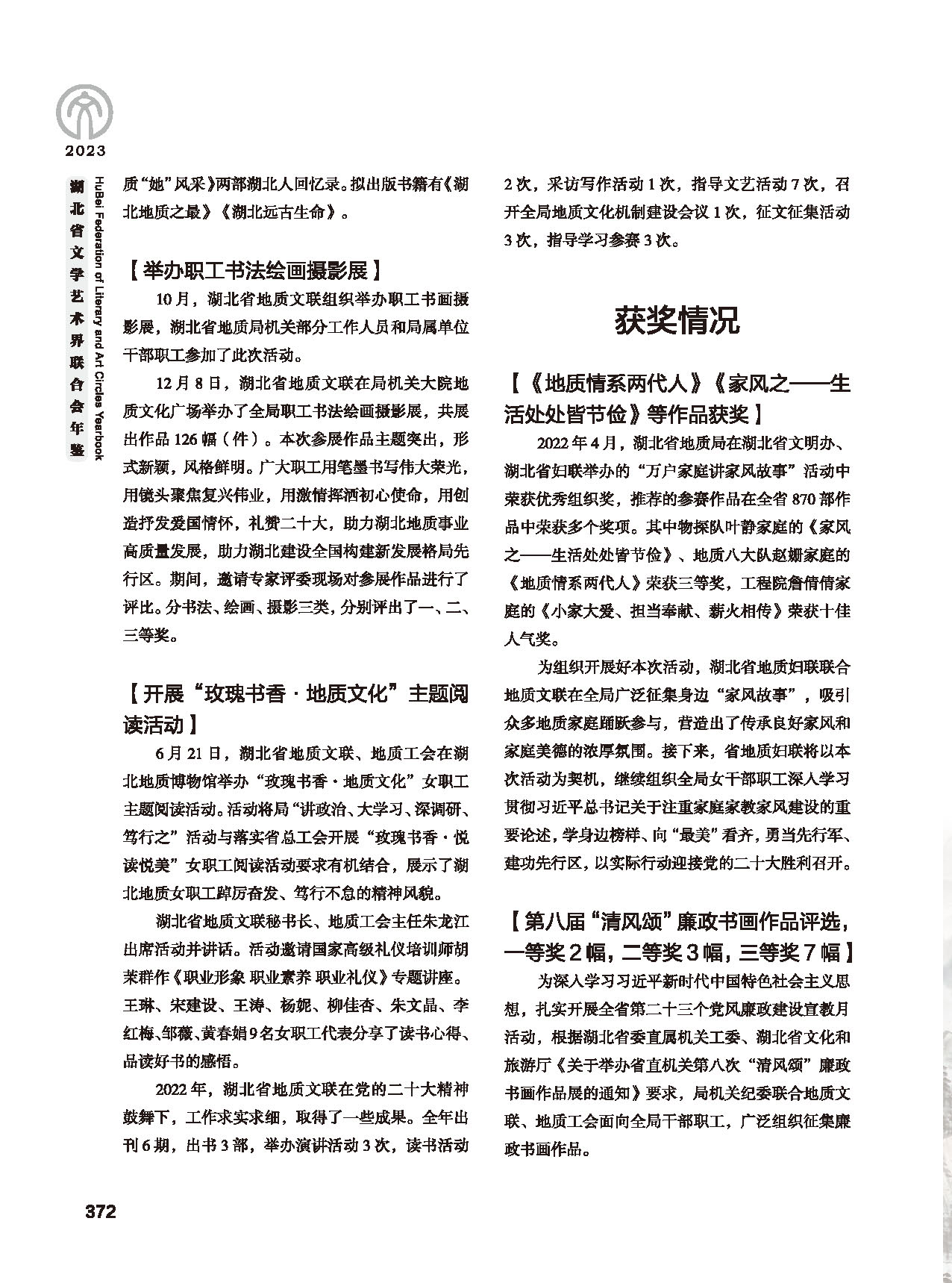 第六篇 湖北省文联各团体会员（三）（黑白）_页面_34