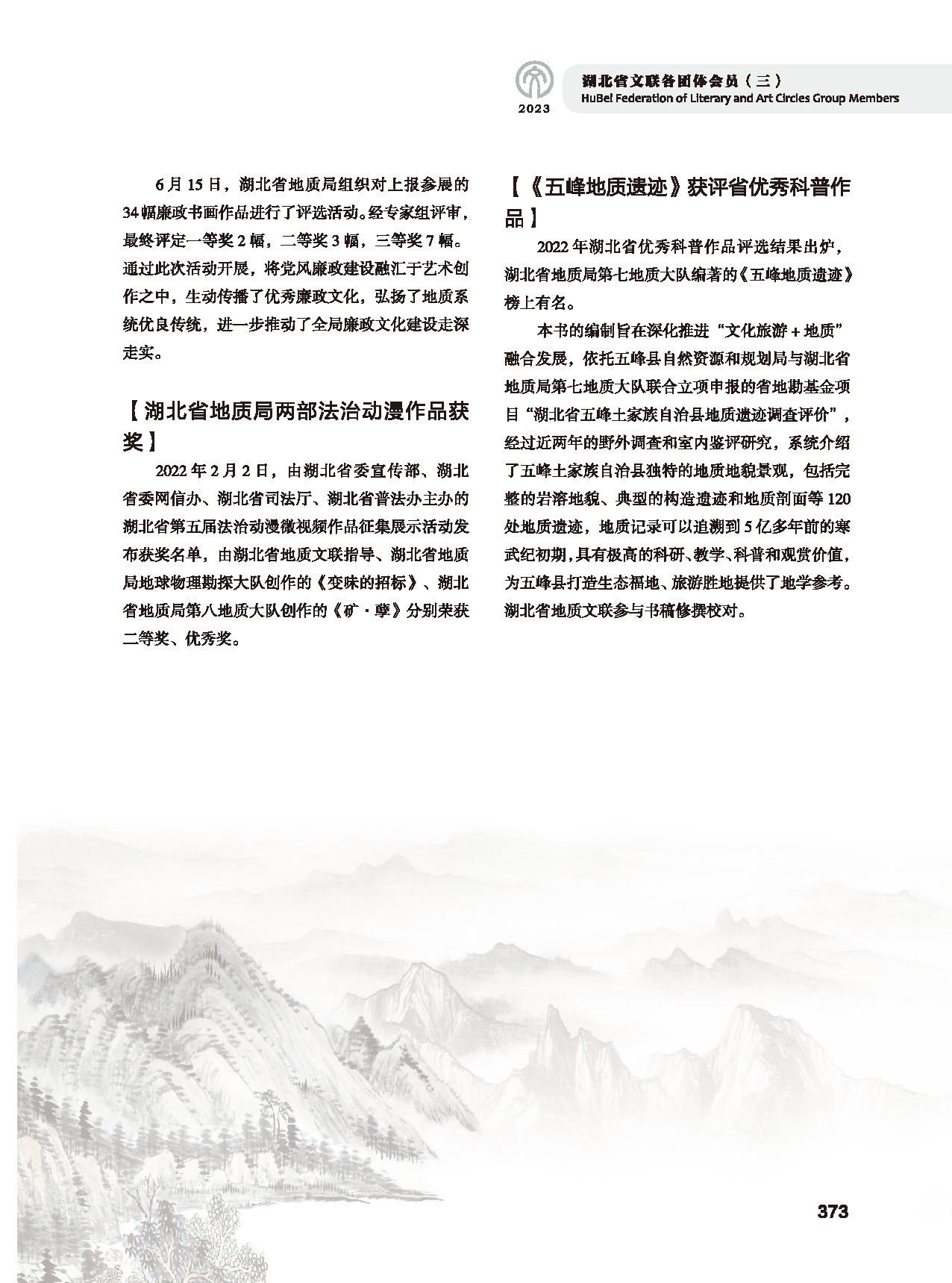 第六篇 湖北省文联各团体会员（三）（黑白）_页面_35