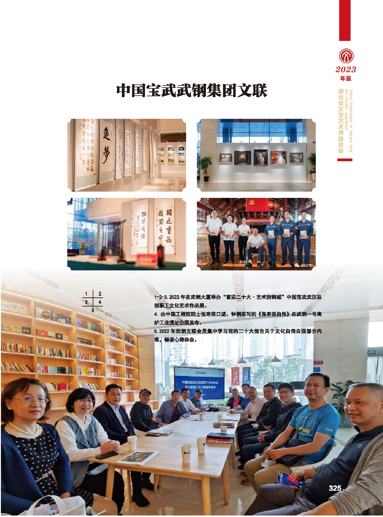 第六篇湖北省文联各团体会员（三）_页面_01