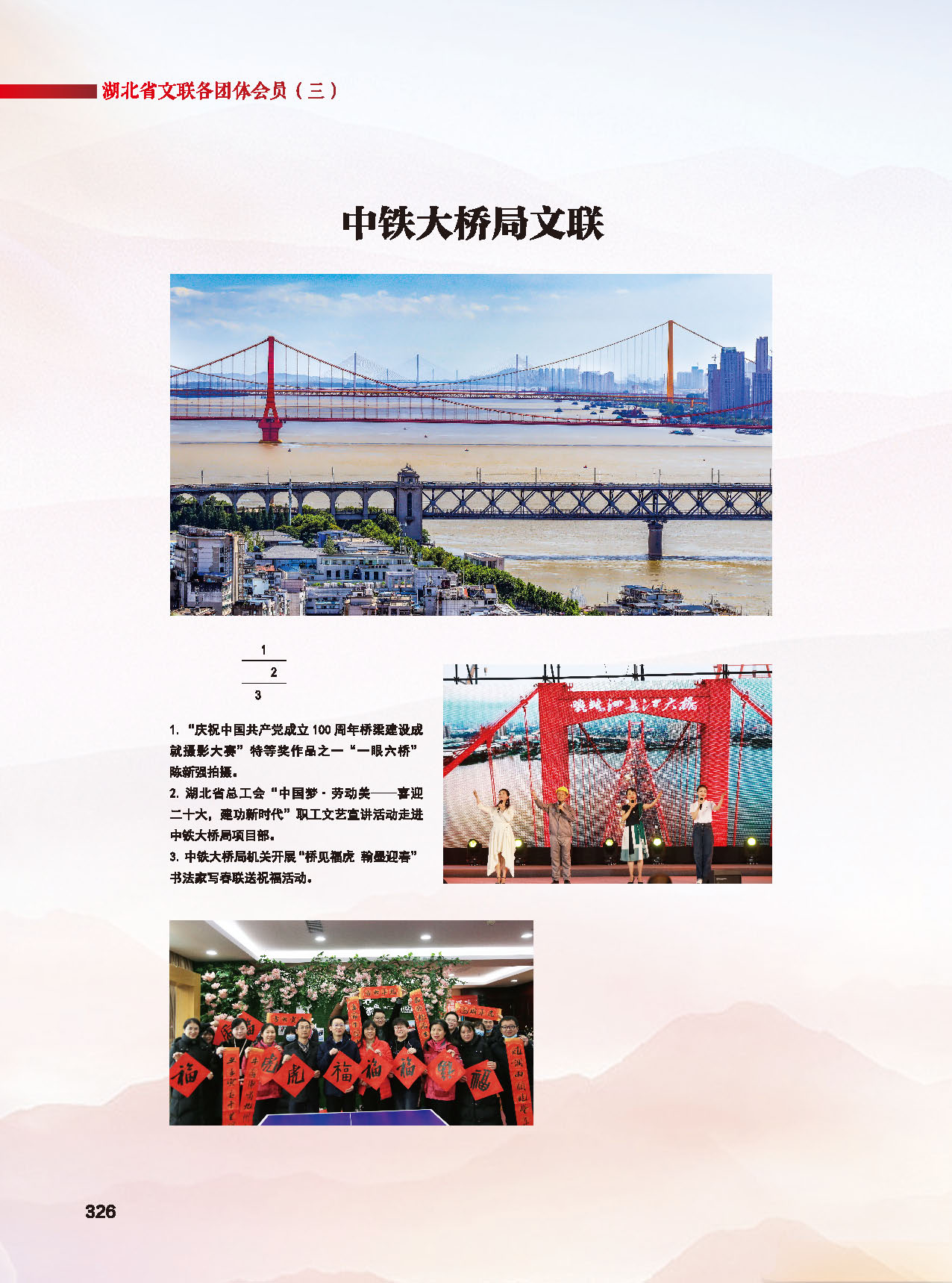 第六篇湖北省文联各团体会员（三）_页面_02