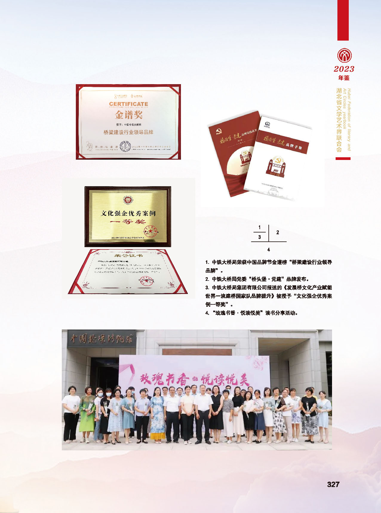第六篇湖北省文联各团体会员（三）_页面_03