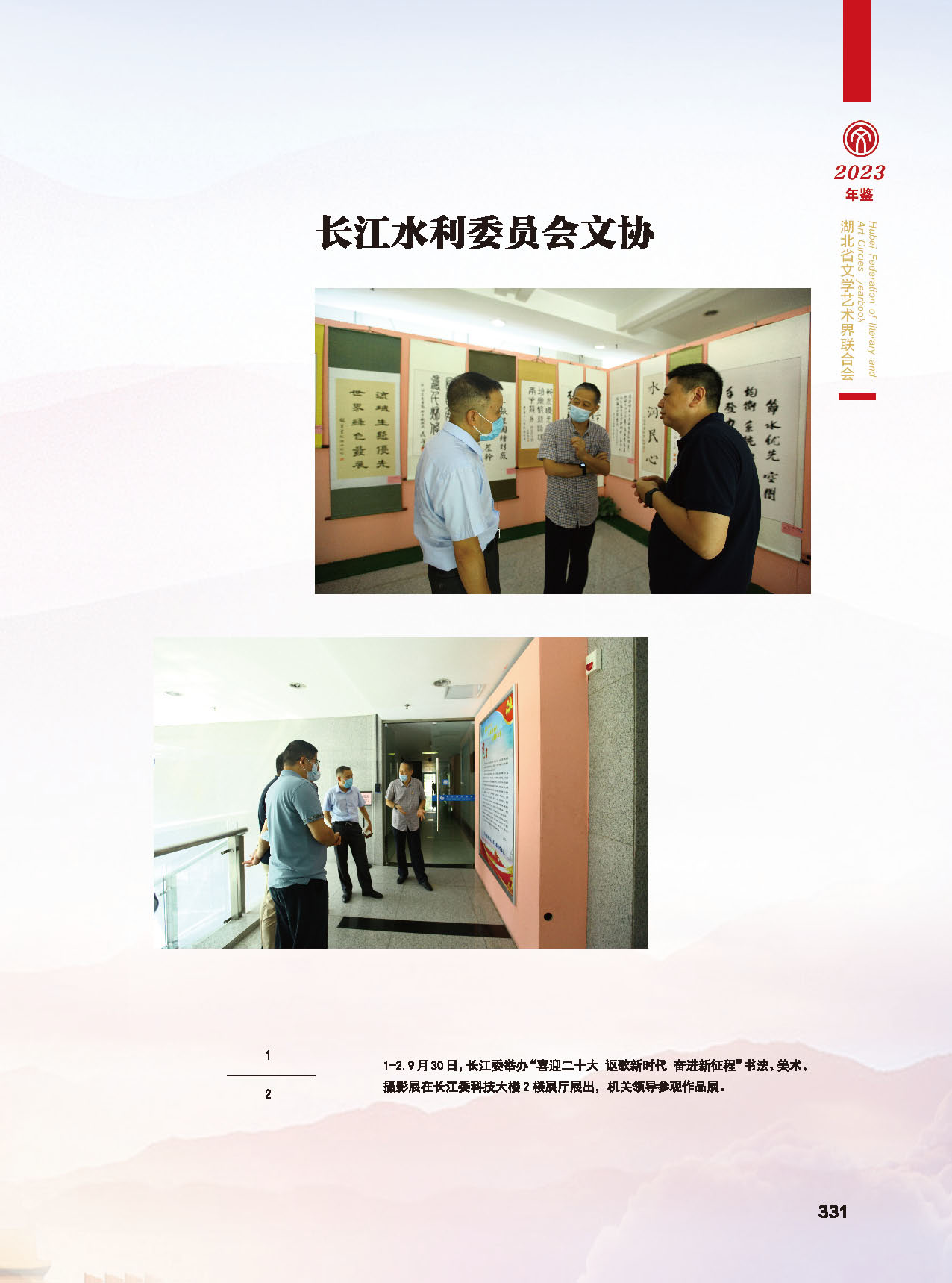 第六篇湖北省文联各团体会员（三）_页面_07