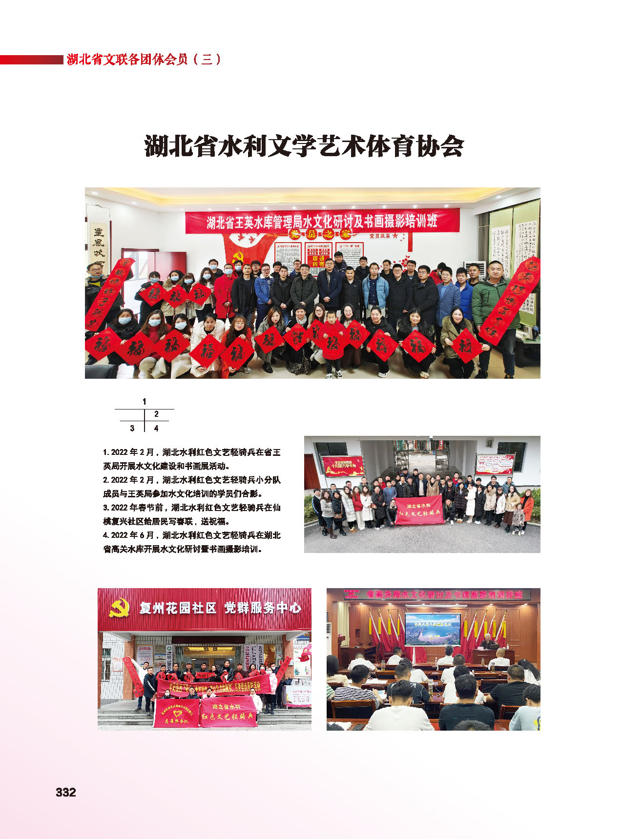 第六篇湖北省文联各团体会员（三）_页面_08