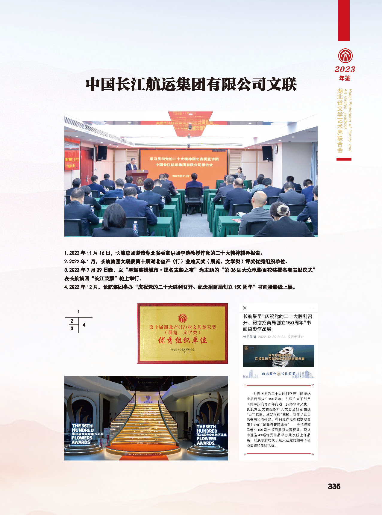 第六篇湖北省文联各团体会员（三）_页面_11