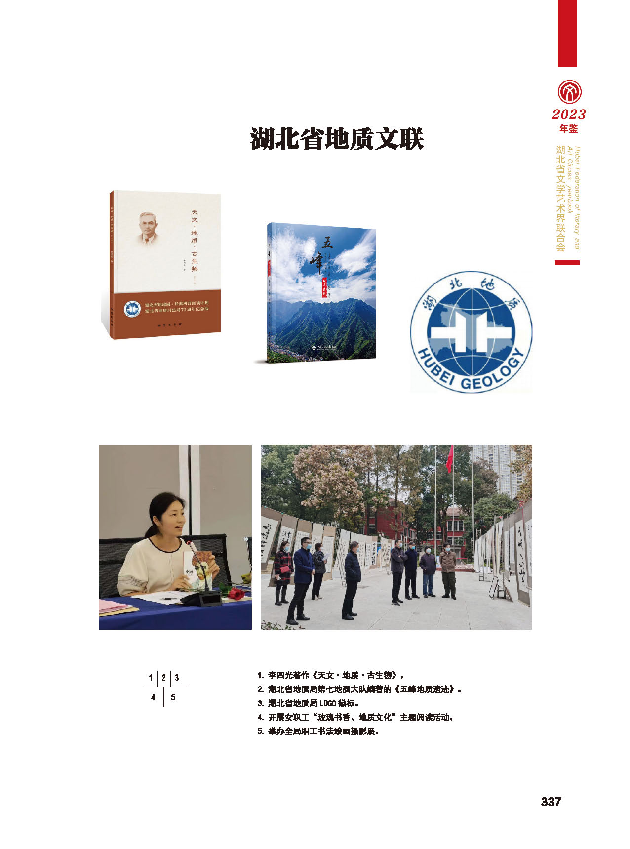 第六篇湖北省文联各团体会员（三）_页面_13