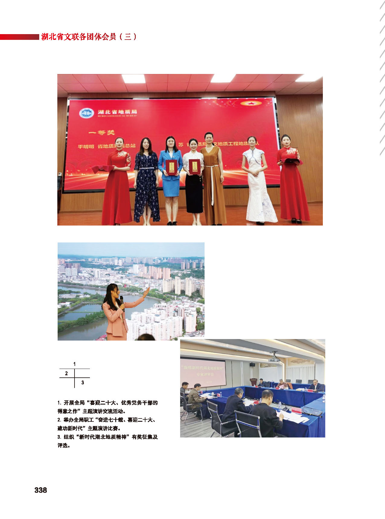 第六篇湖北省文联各团体会员（三）_页面_14