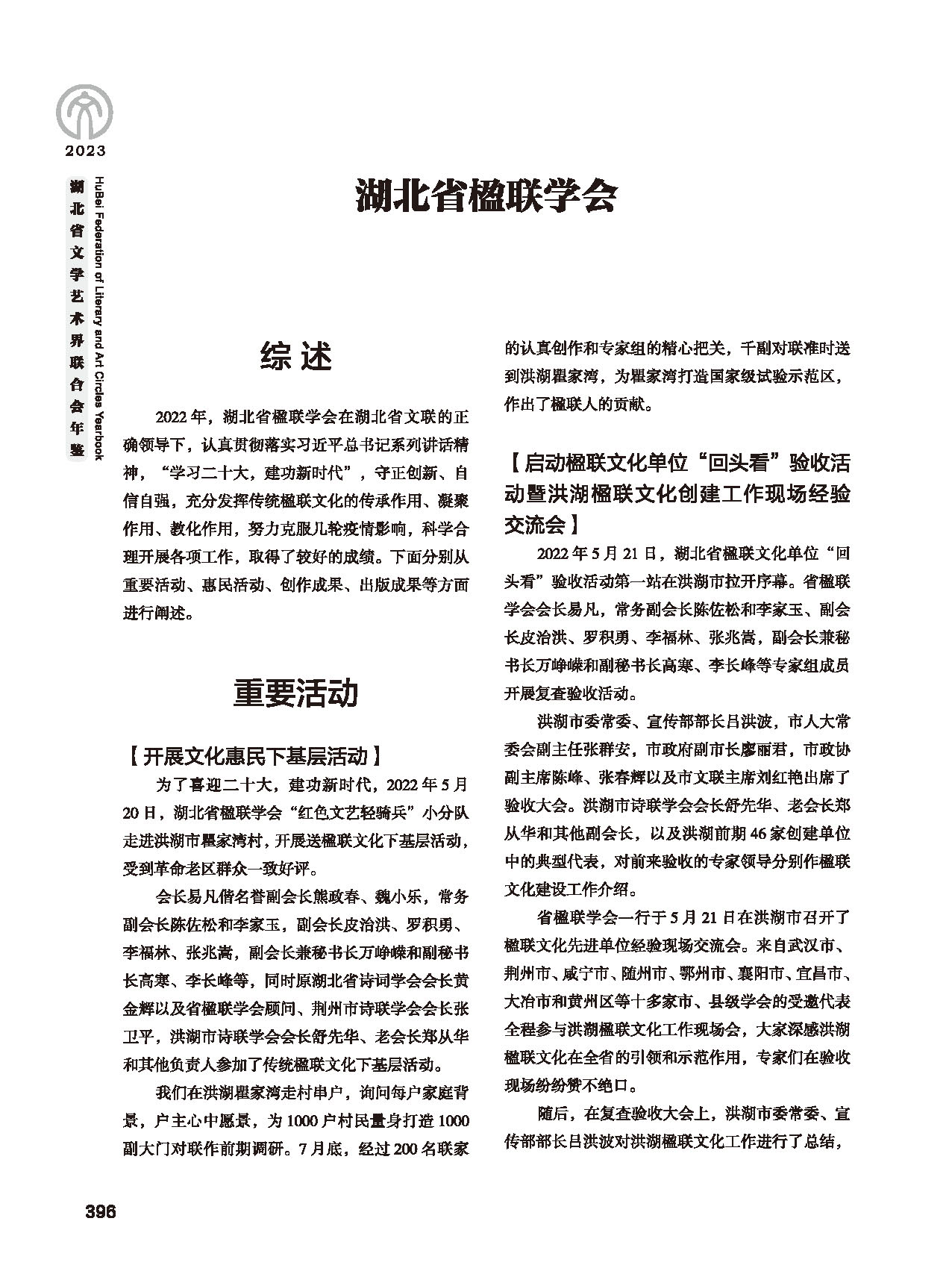 第七篇 湖北省文联业务主管的文艺社团（黑白）_页面_02