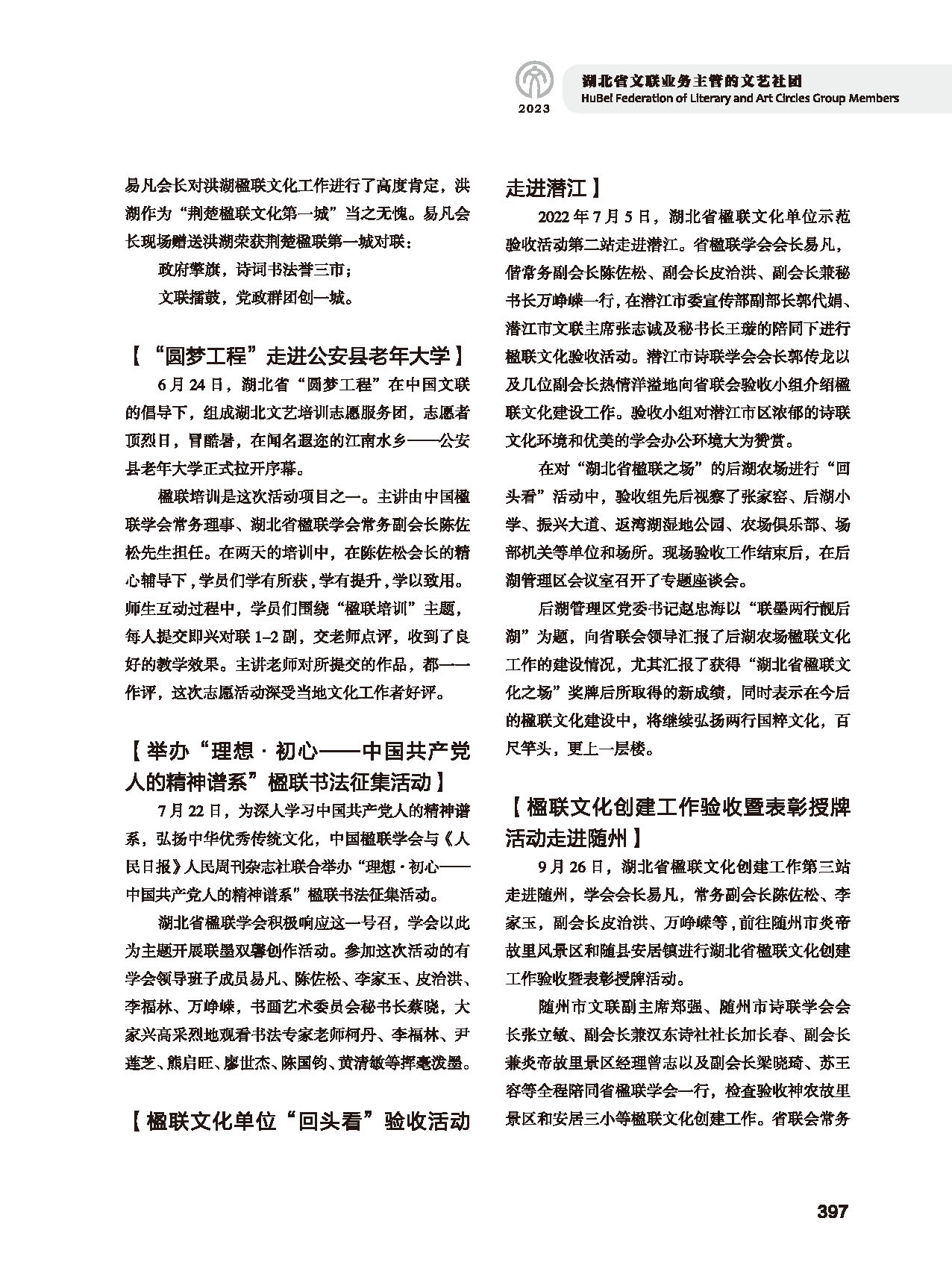 第七篇 湖北省文联业务主管的文艺社团（黑白）_页面_03