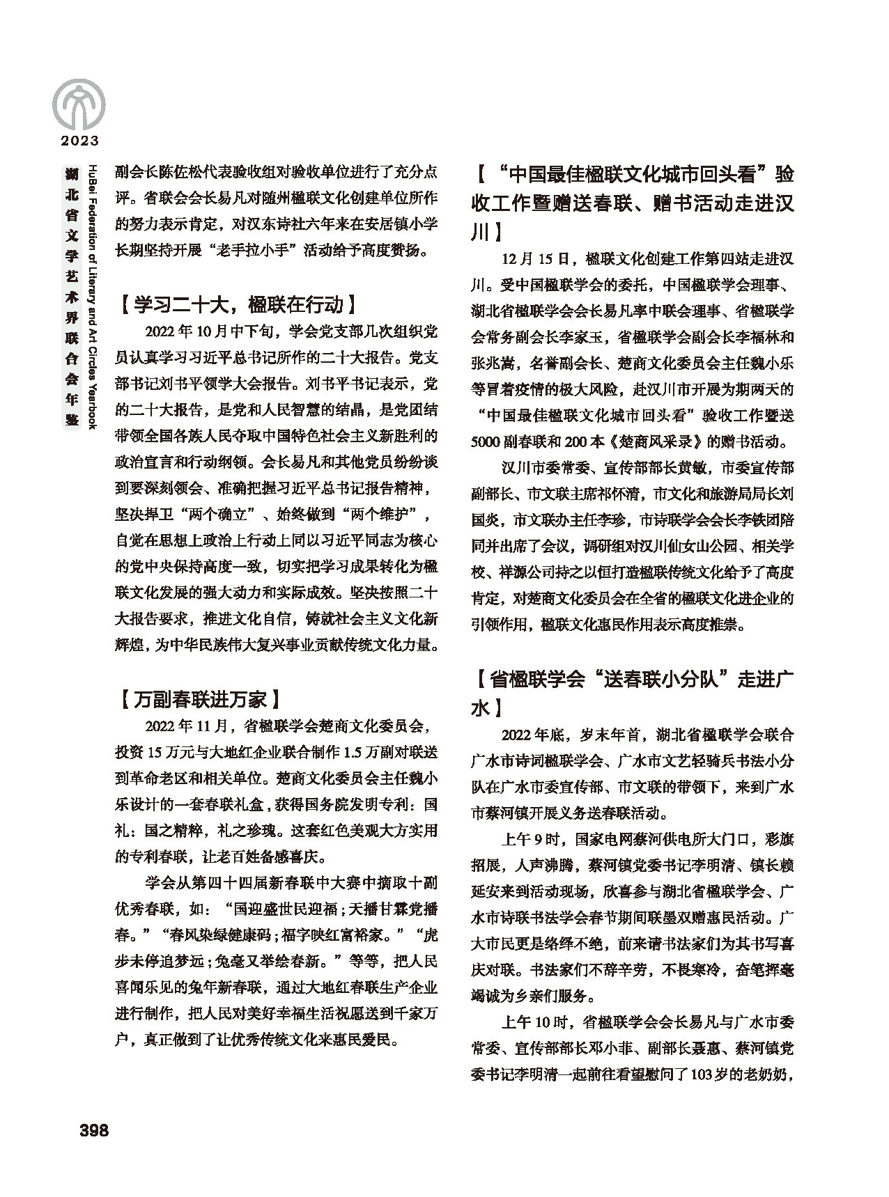 第七篇 湖北省文联业务主管的文艺社团（黑白）_页面_04