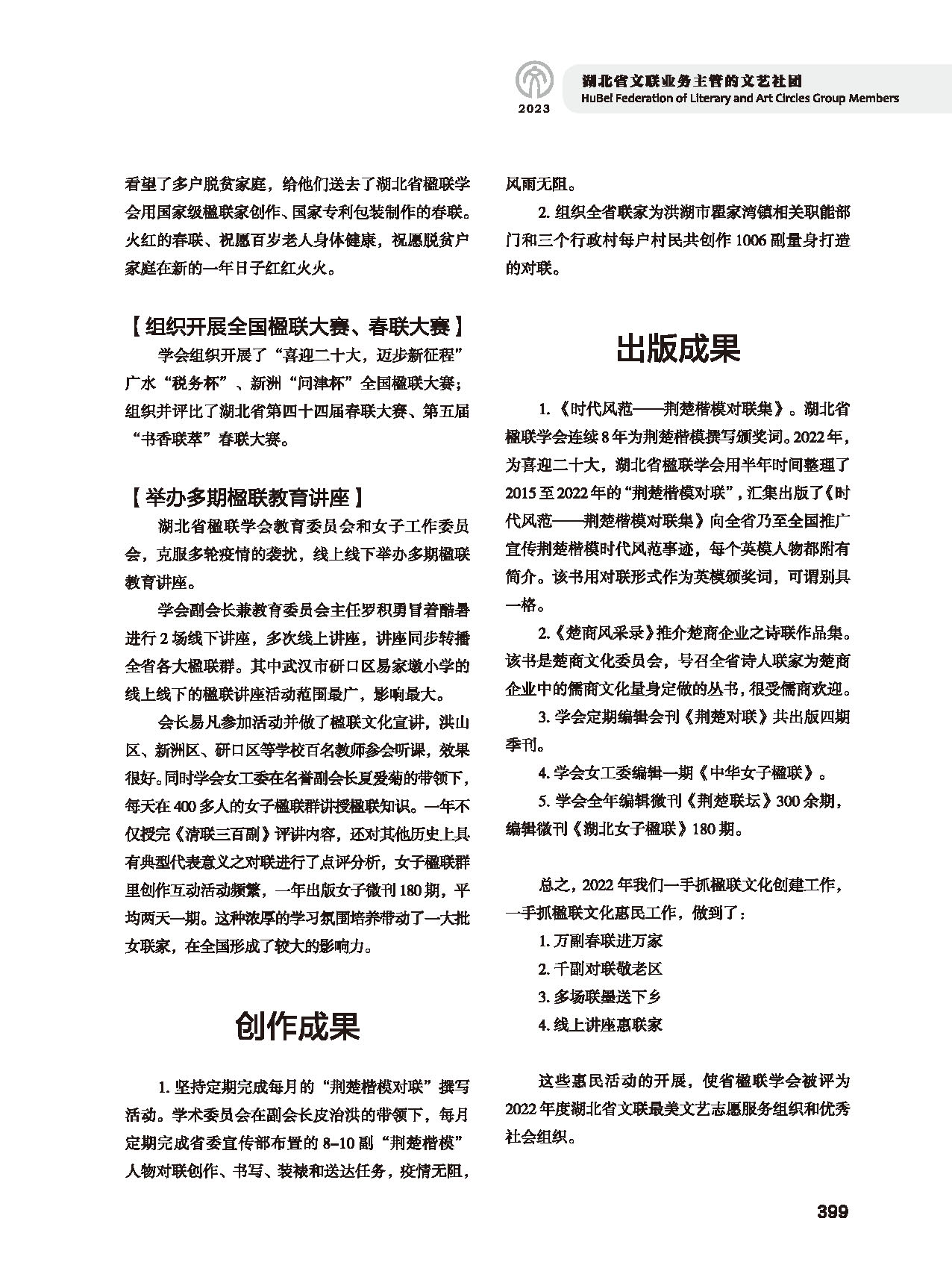 第七篇 湖北省文联业务主管的文艺社团（黑白）_页面_05