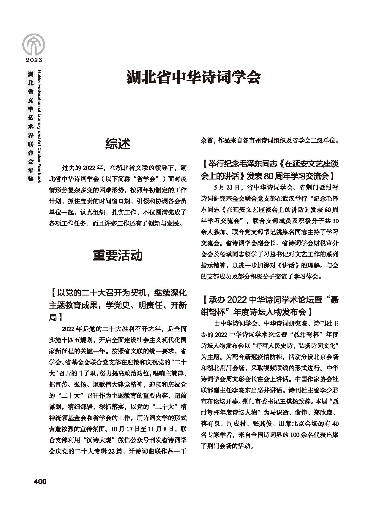 第七篇 湖北省文联业务主管的文艺社团（黑白）_页面_06