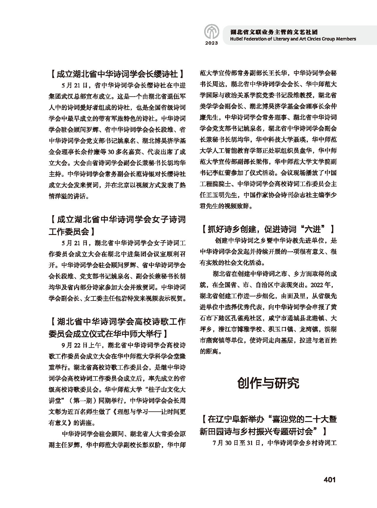 第七篇 湖北省文联业务主管的文艺社团（黑白）_页面_07