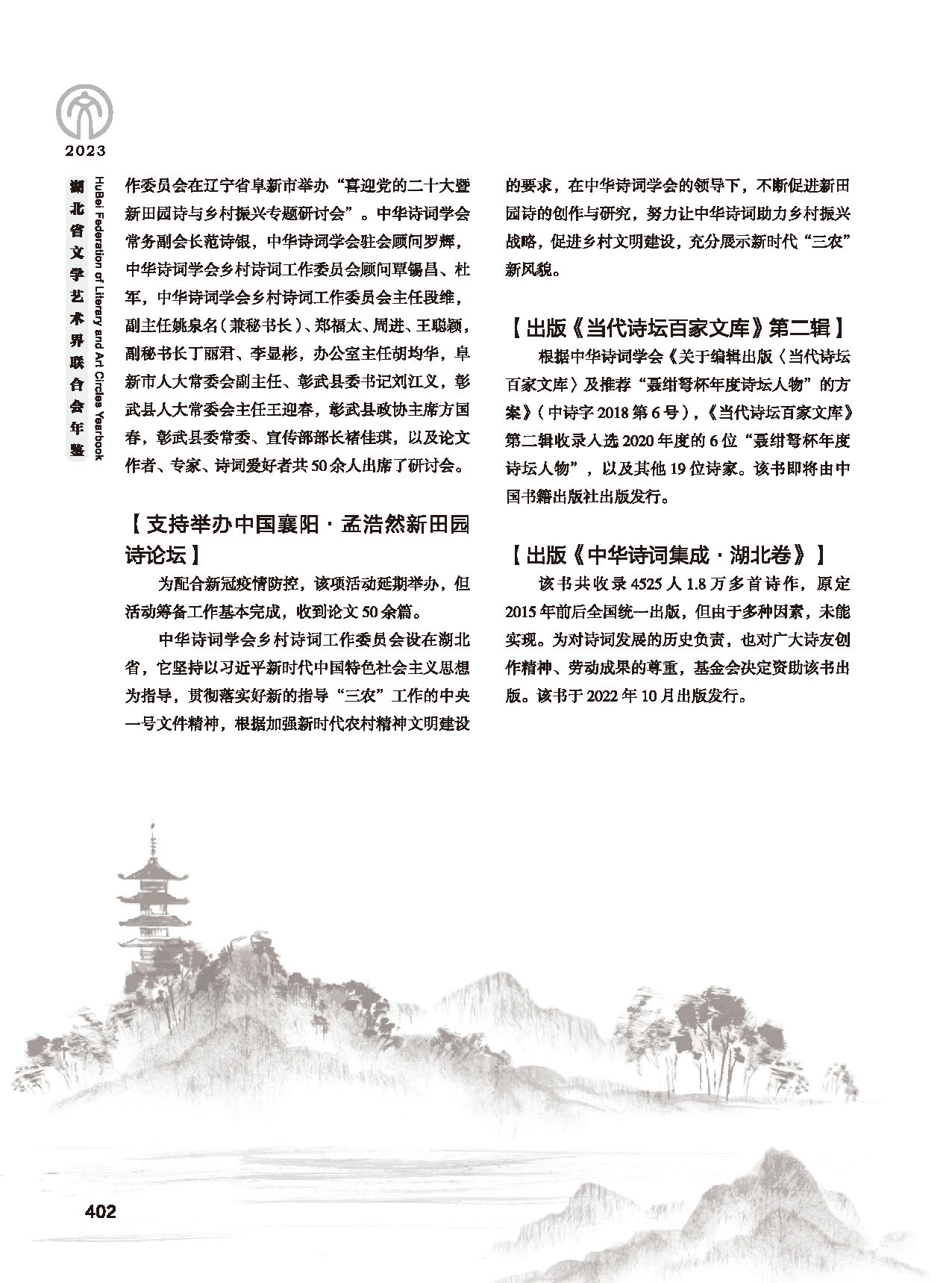 第七篇 湖北省文联业务主管的文艺社团（黑白）_页面_08